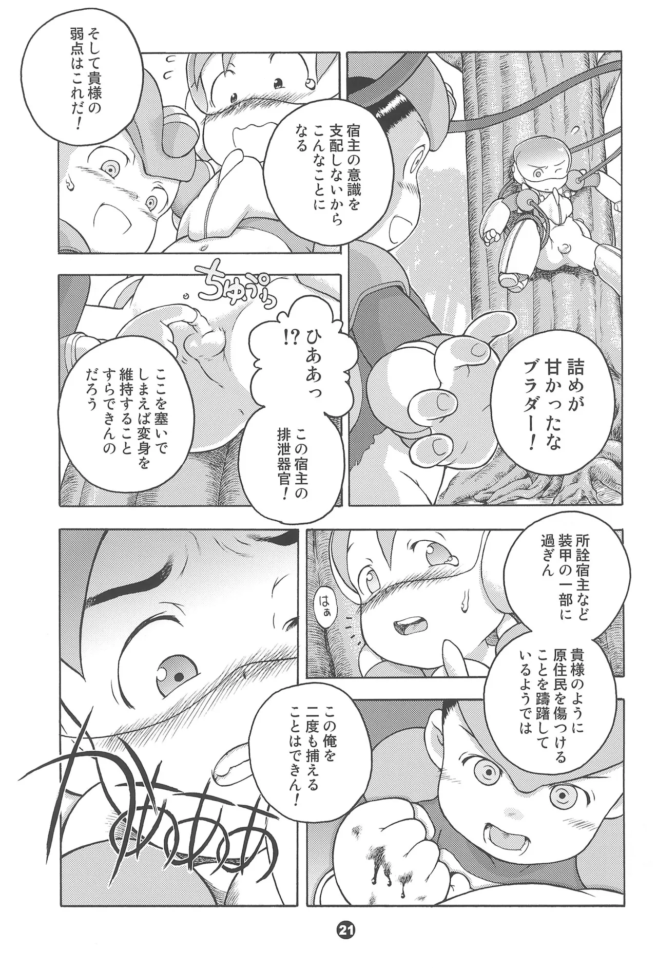 宇宙警吏ブラダー - page21