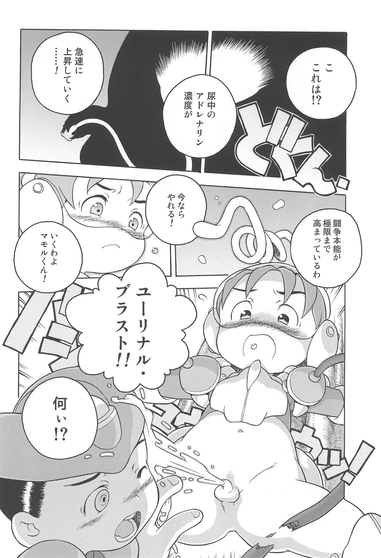 宇宙警吏ブラダー - page22