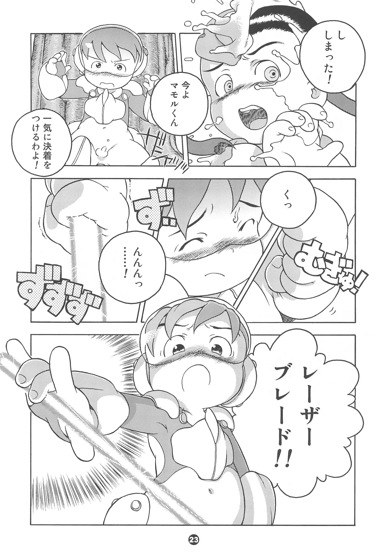 宇宙警吏ブラダー - page23