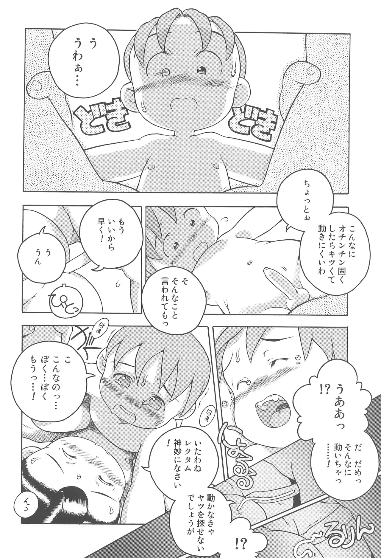 宇宙警吏ブラダー - page26