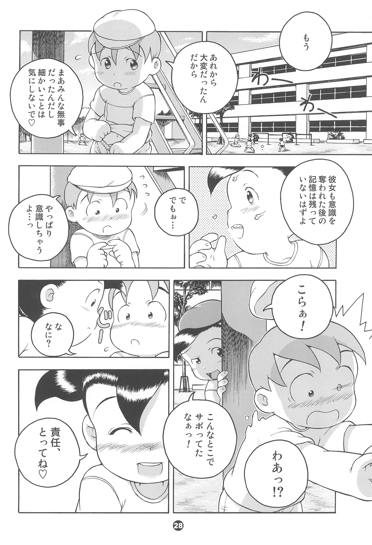 宇宙警吏ブラダー - page28