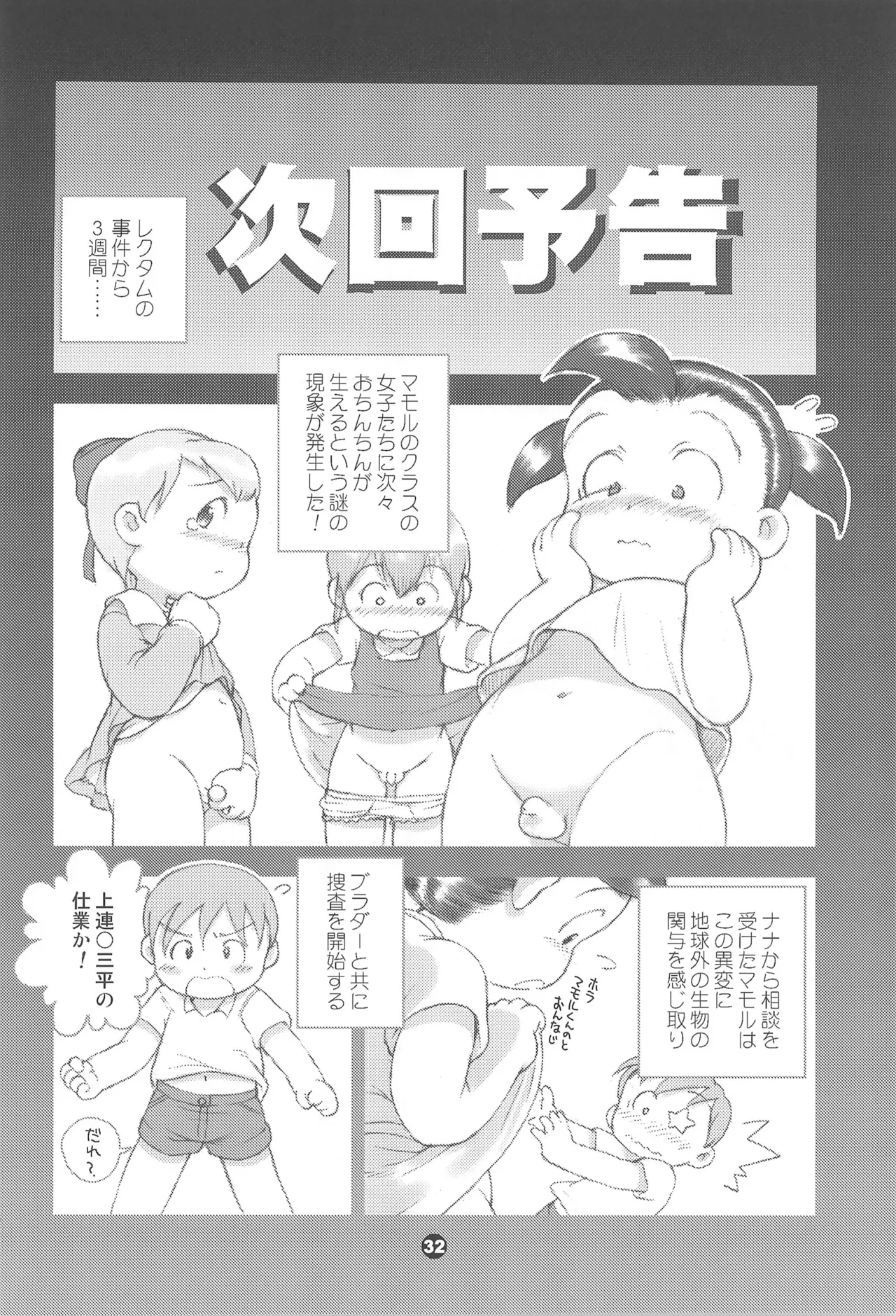 宇宙警吏ブラダー - page32