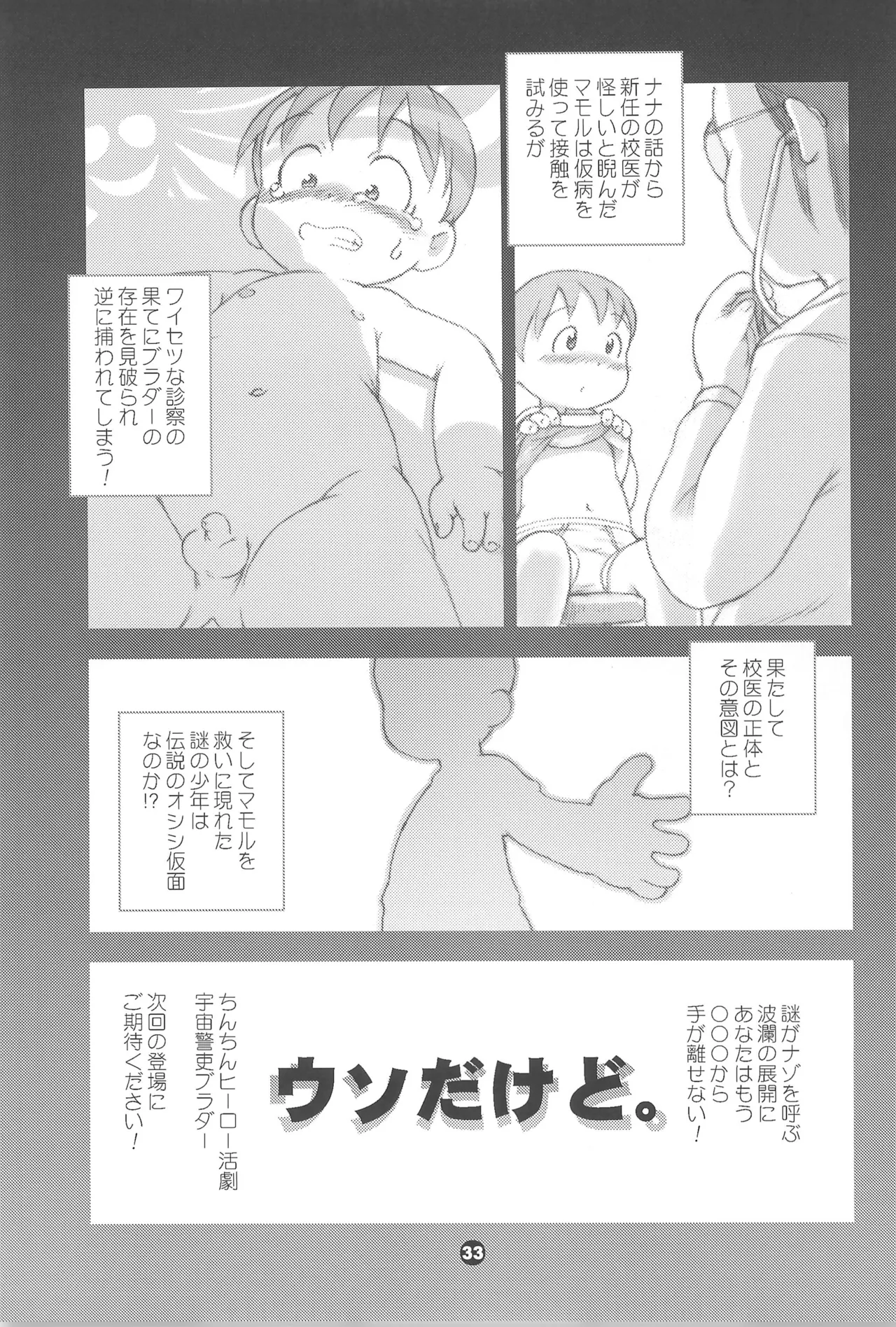 宇宙警吏ブラダー - page33