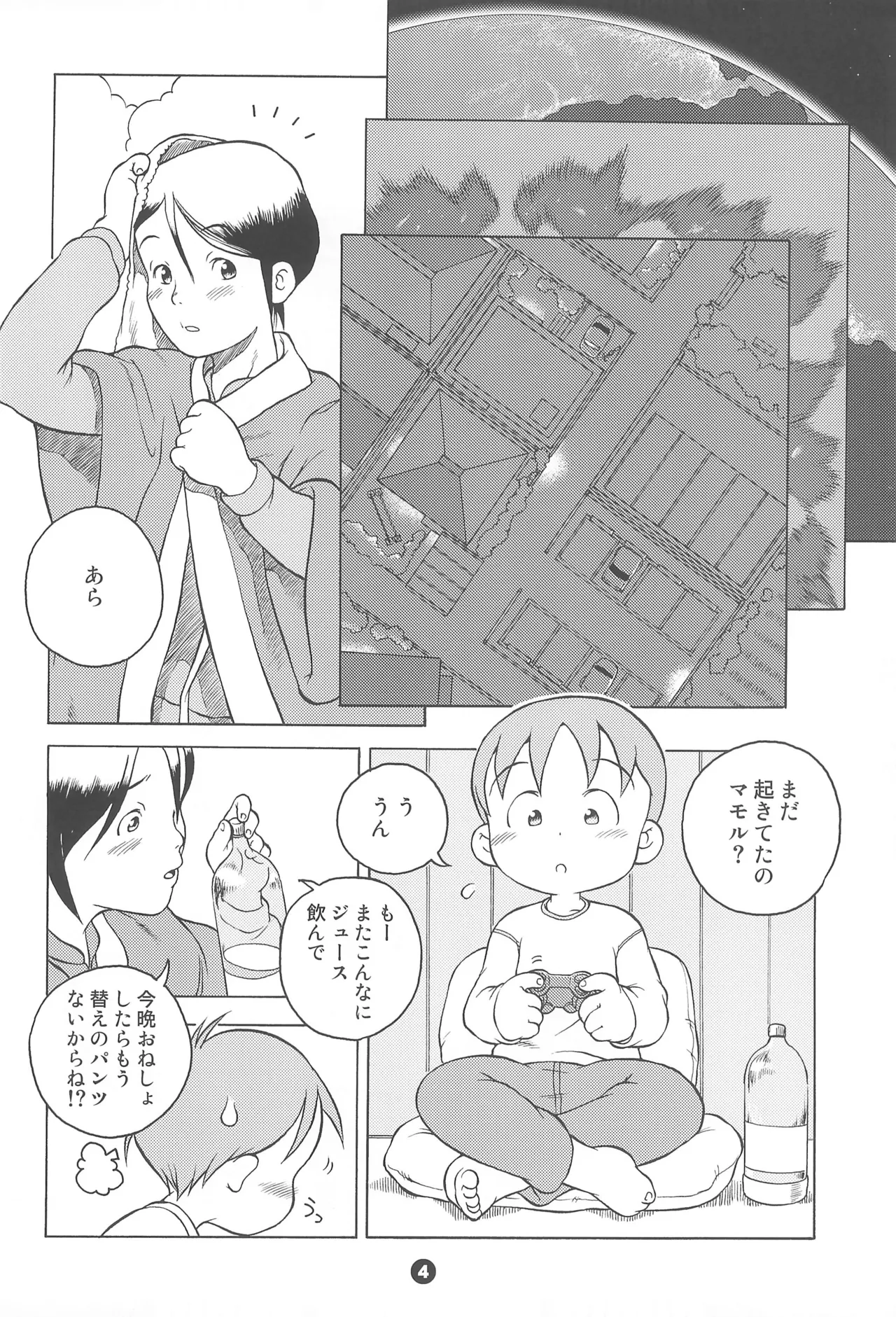 宇宙警吏ブラダー - page4