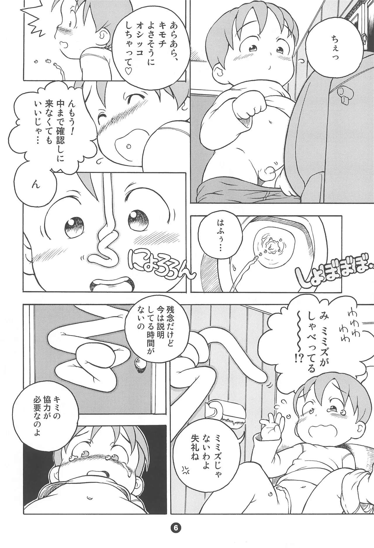 宇宙警吏ブラダー - page6