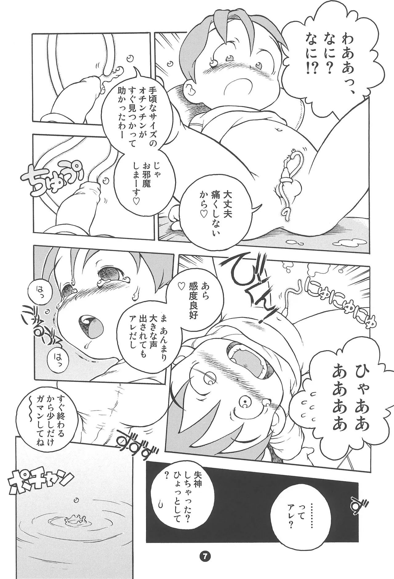 宇宙警吏ブラダー - page7