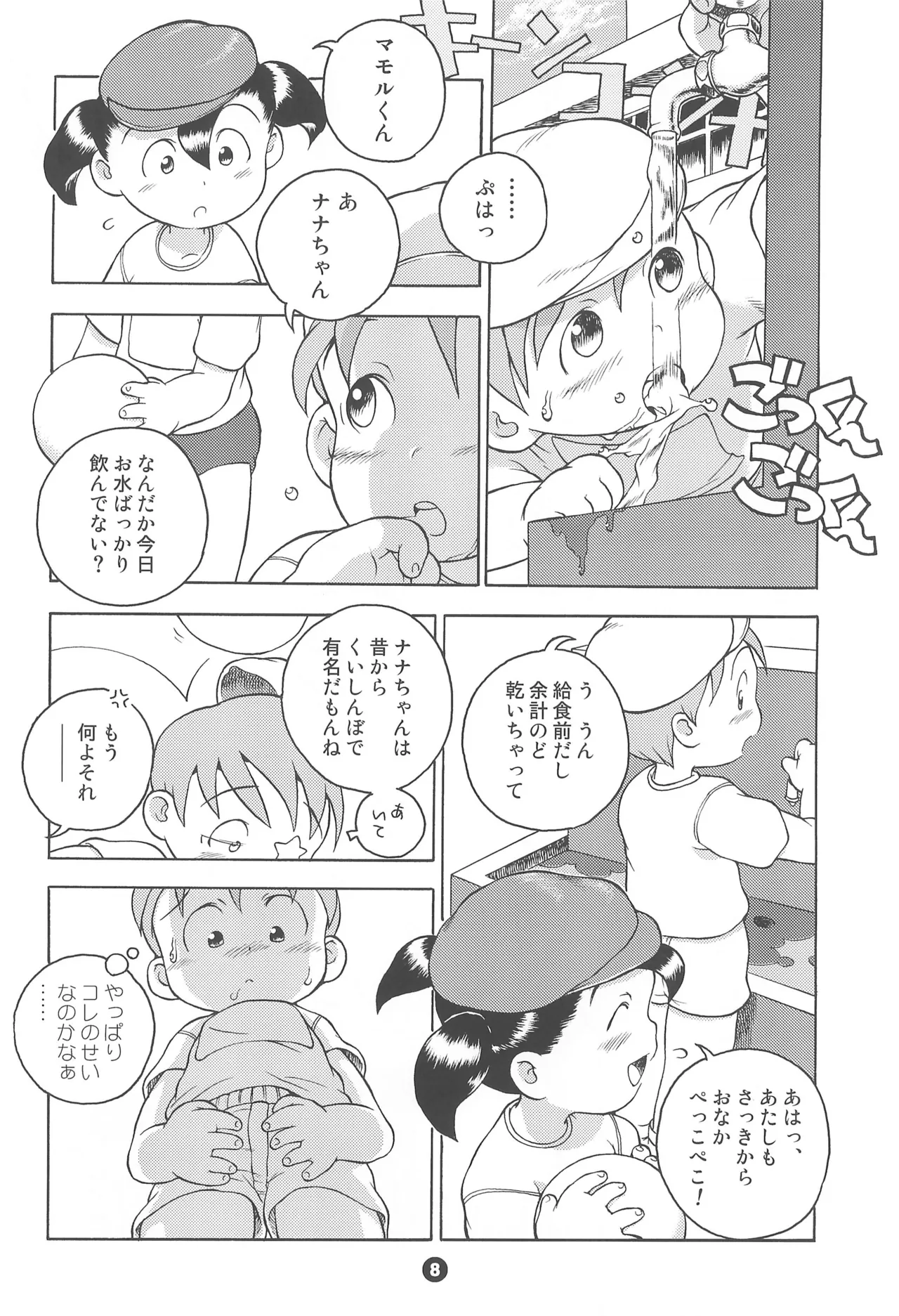 宇宙警吏ブラダー - page8