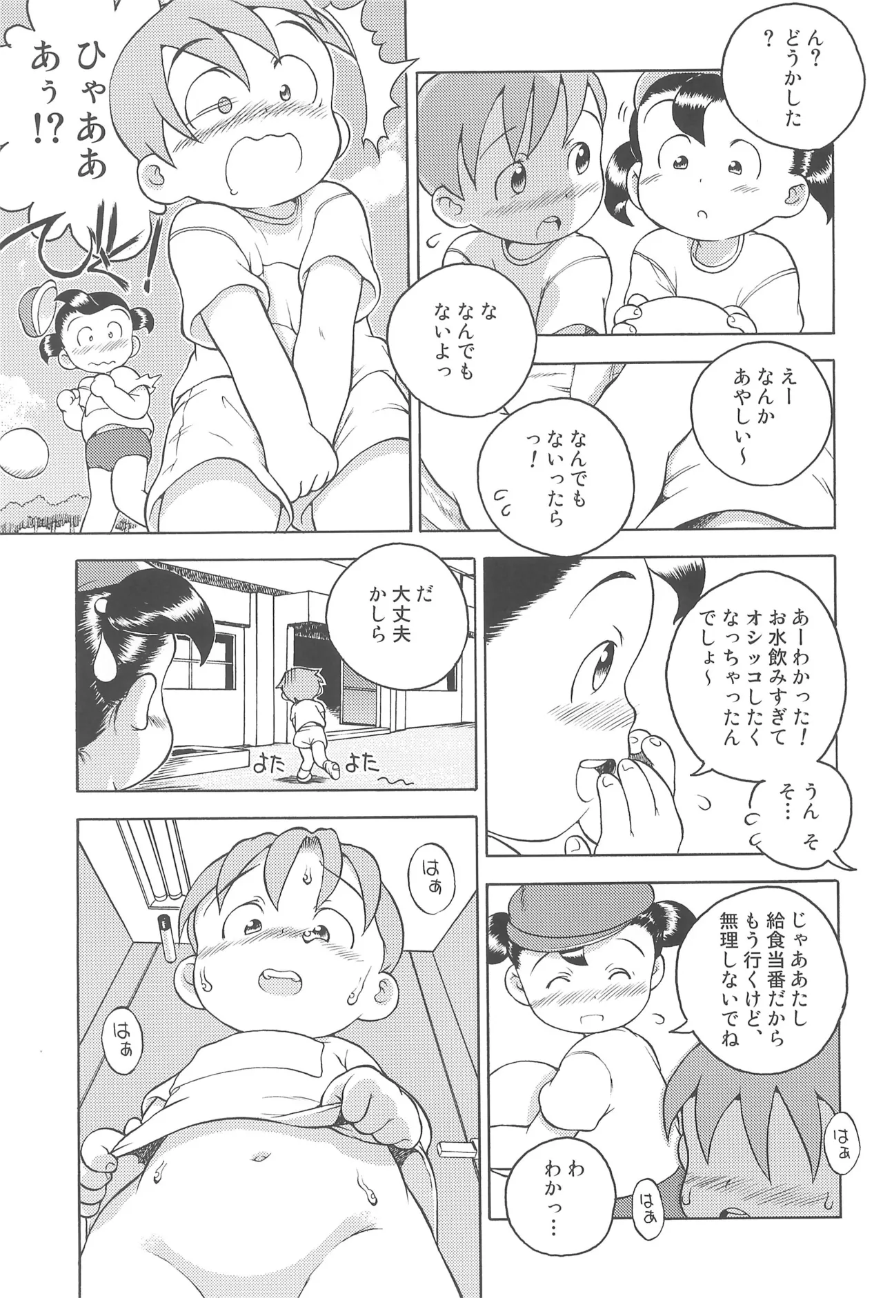 宇宙警吏ブラダー - page9