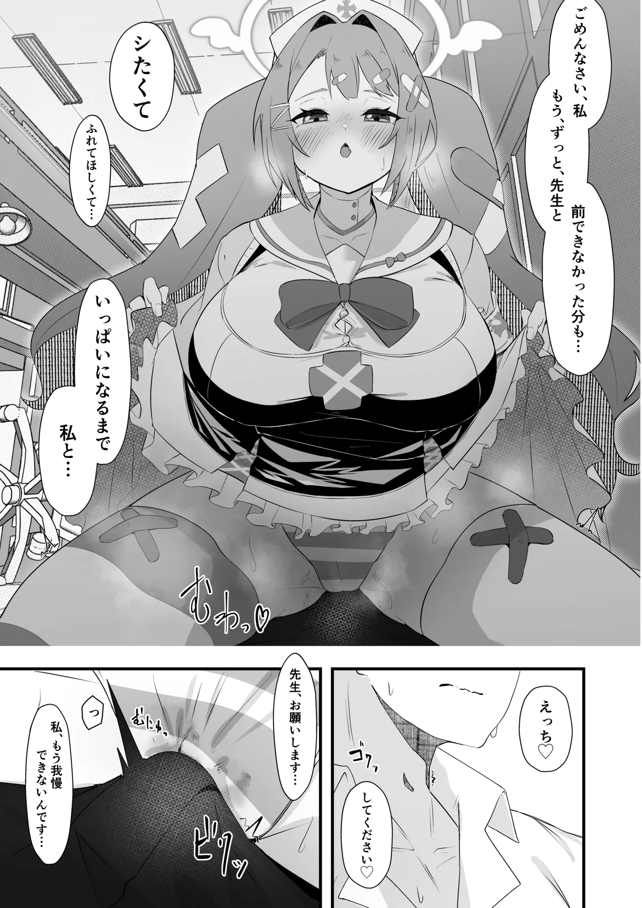 朝〇ハナエはふれられたい - page8