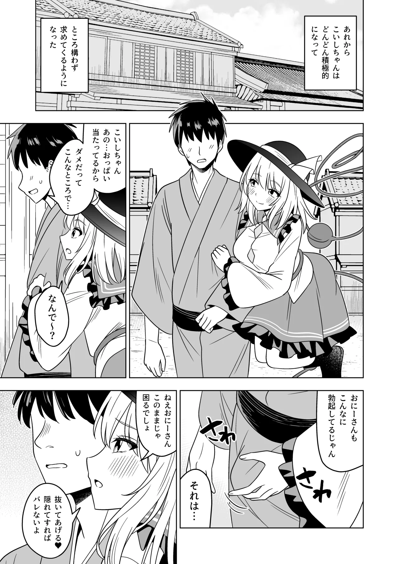 発情したこいしちゃんに襲われる本 - page10