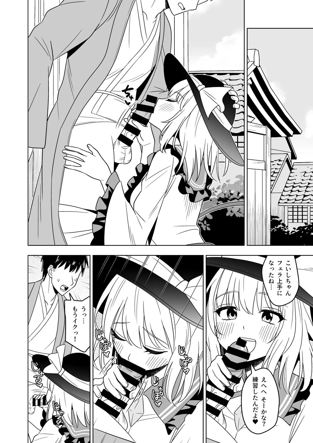 発情したこいしちゃんに襲われる本 - page11