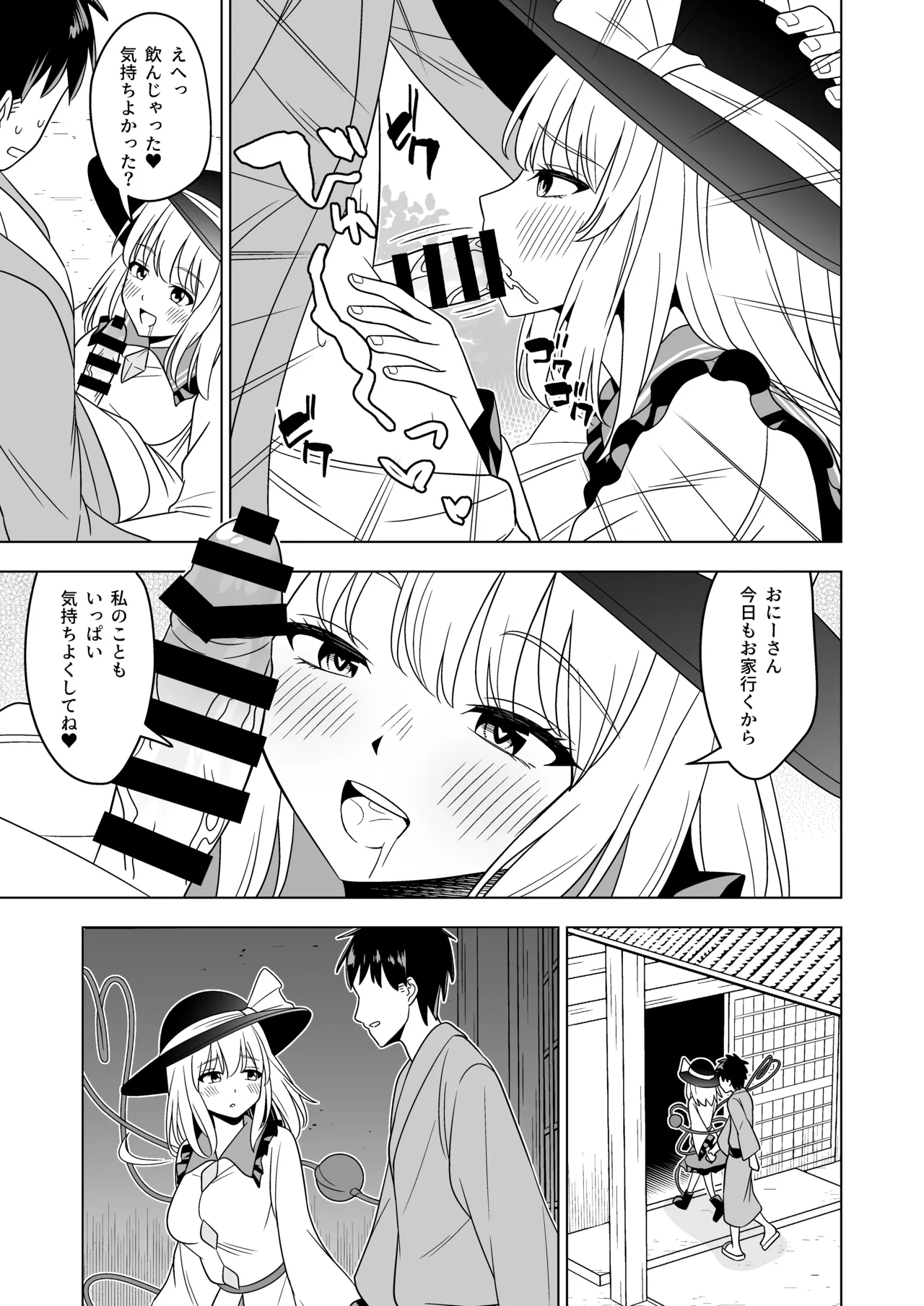 発情したこいしちゃんに襲われる本 - page12