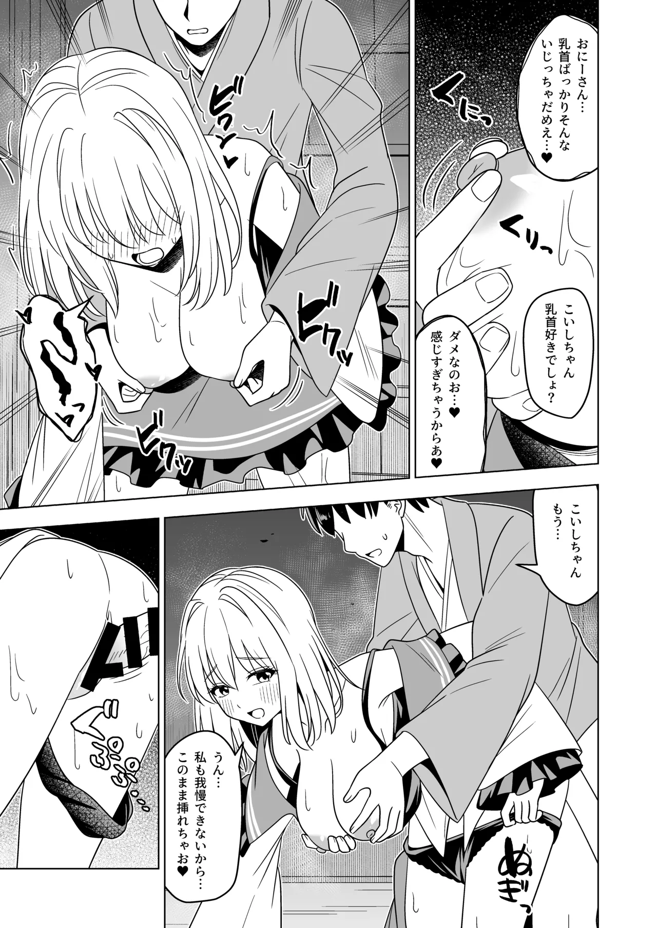 発情したこいしちゃんに襲われる本 - page14