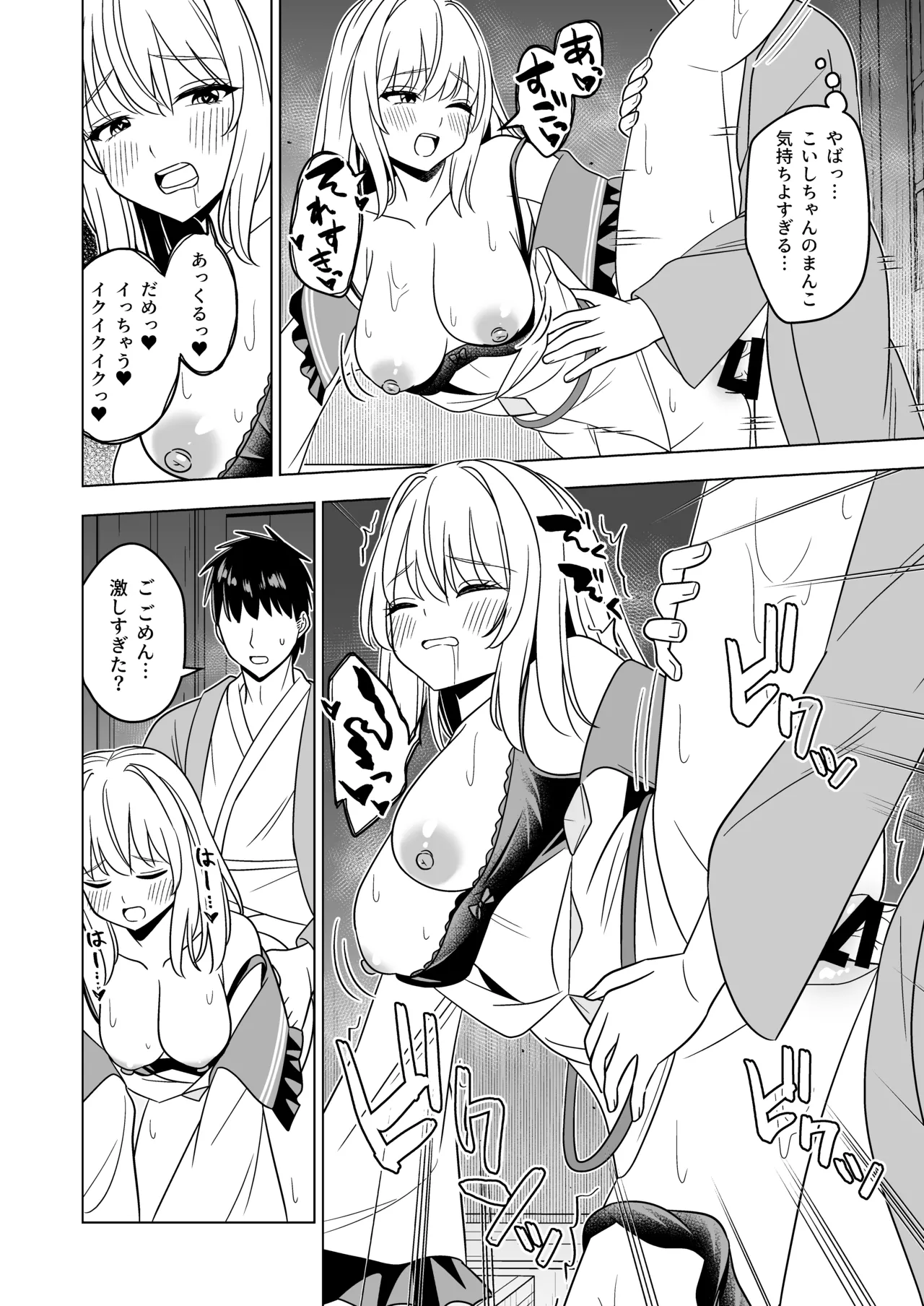発情したこいしちゃんに襲われる本 - page15