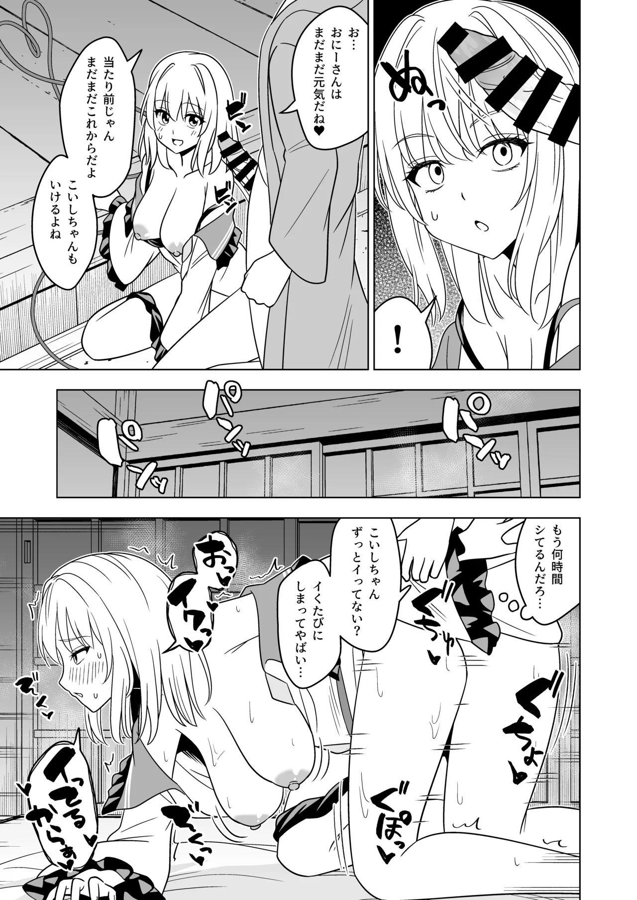 発情したこいしちゃんに襲われる本 - page16