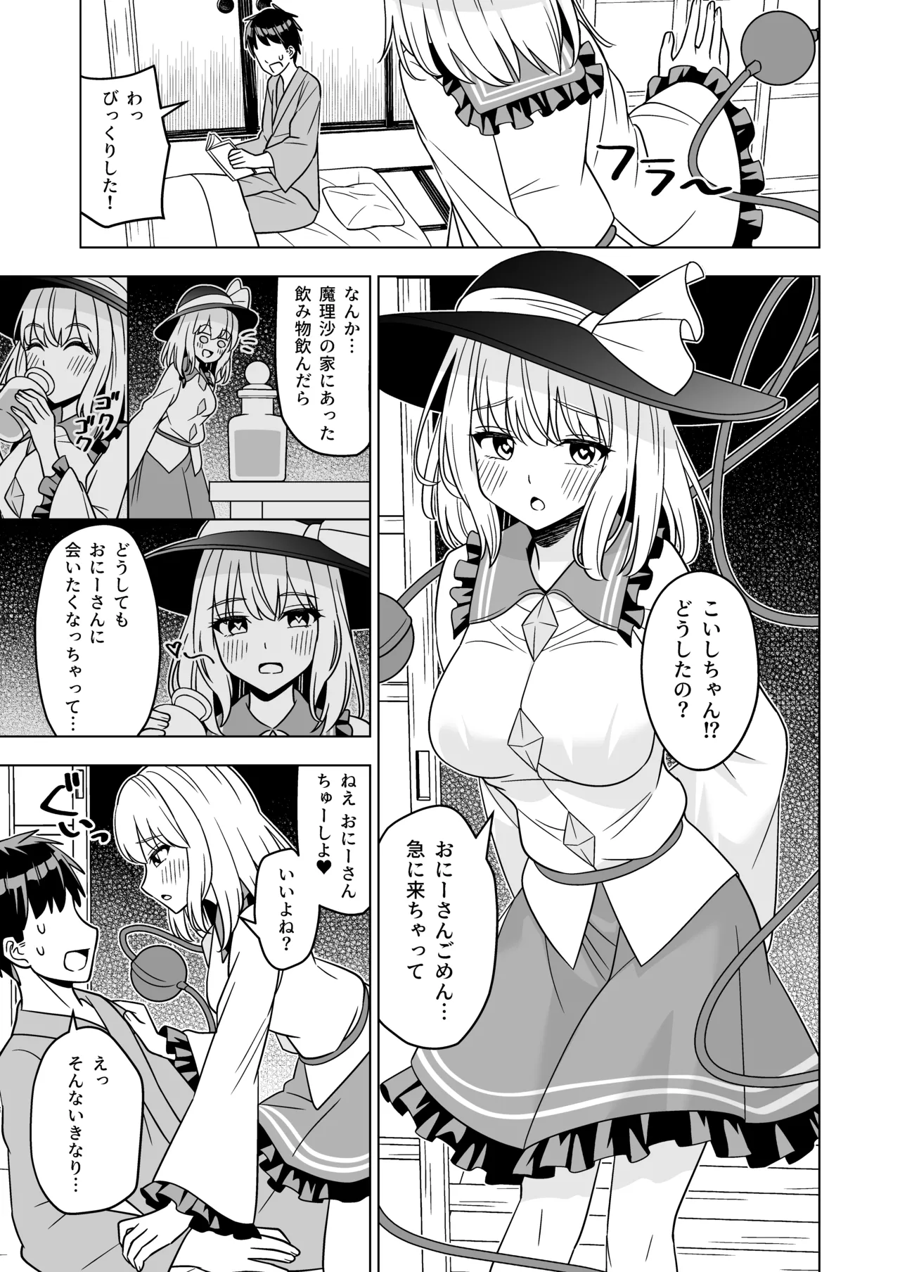 発情したこいしちゃんに襲われる本 - page2