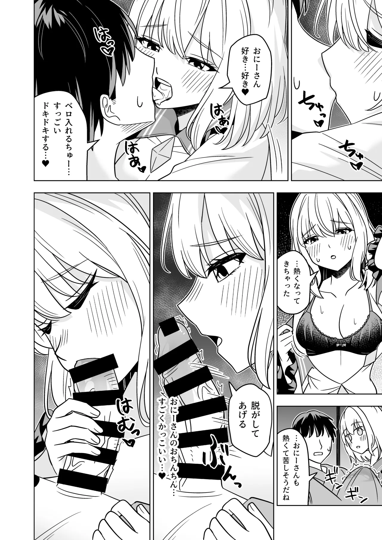 発情したこいしちゃんに襲われる本 - page3