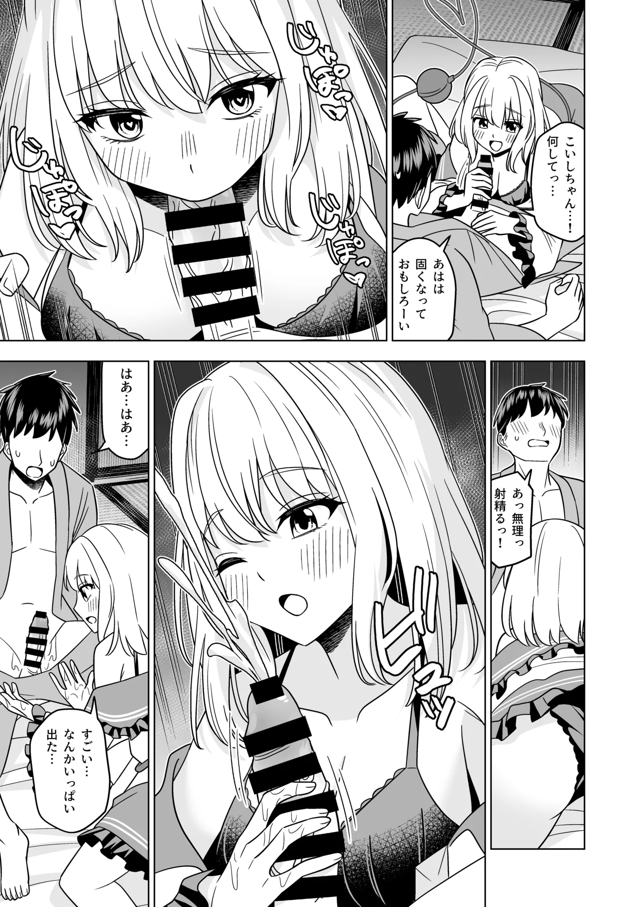発情したこいしちゃんに襲われる本 - page4