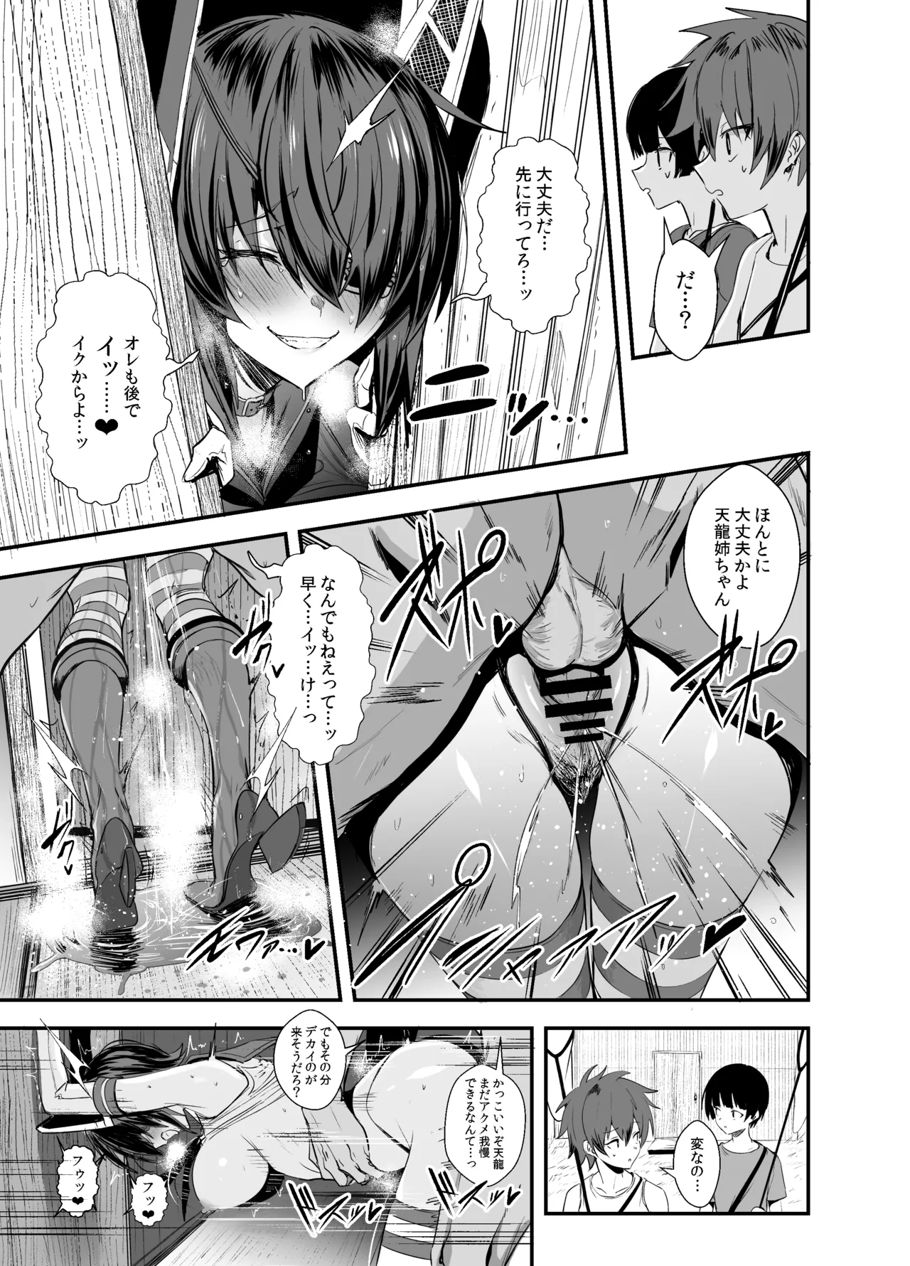 ふぇちこれ VOL.07 後編 - page17