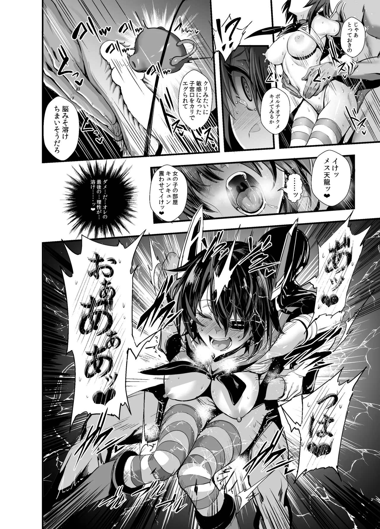 ふぇちこれ VOL.07 後編 - page18