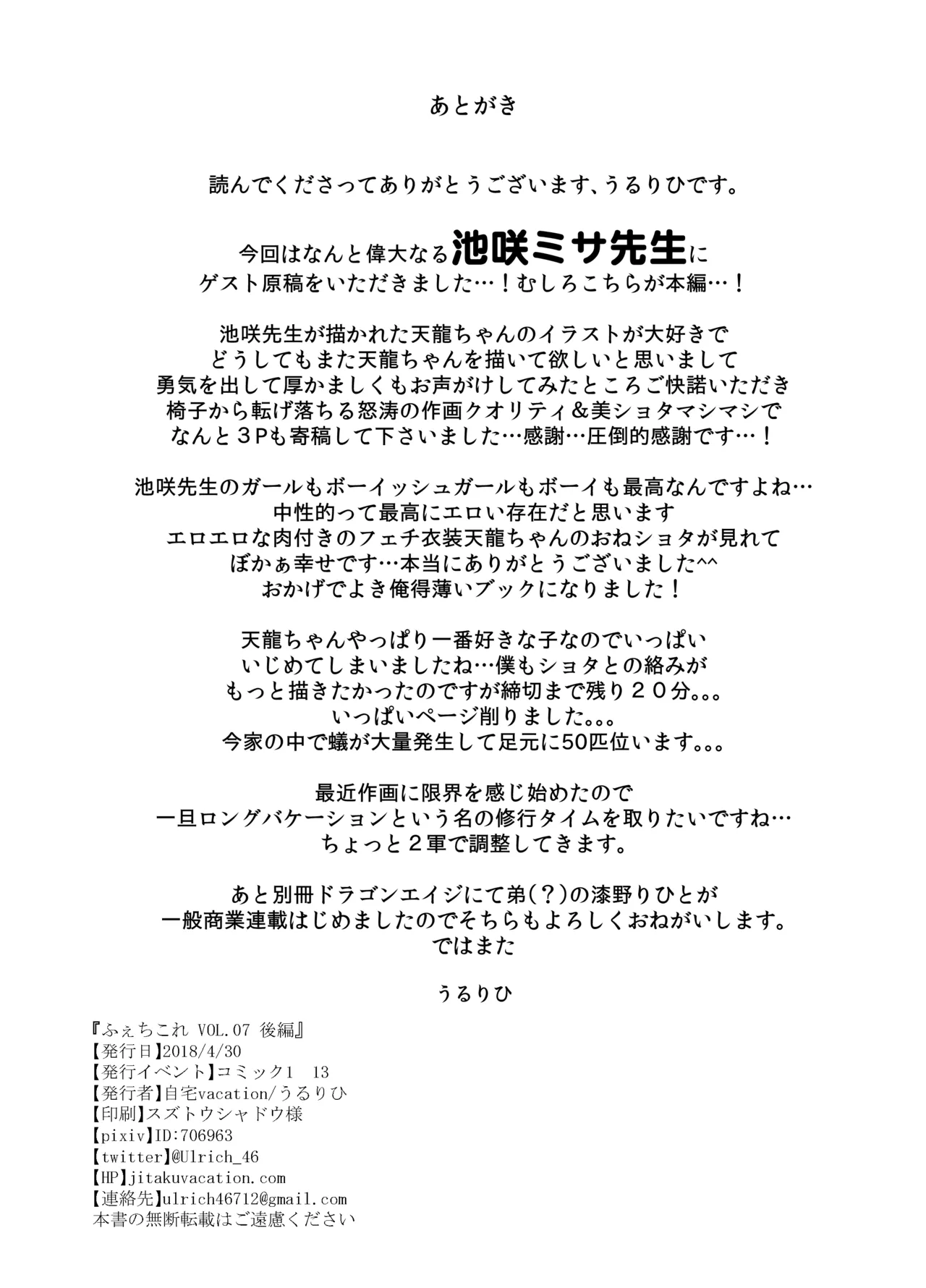 ふぇちこれ VOL.07 後編 - page26