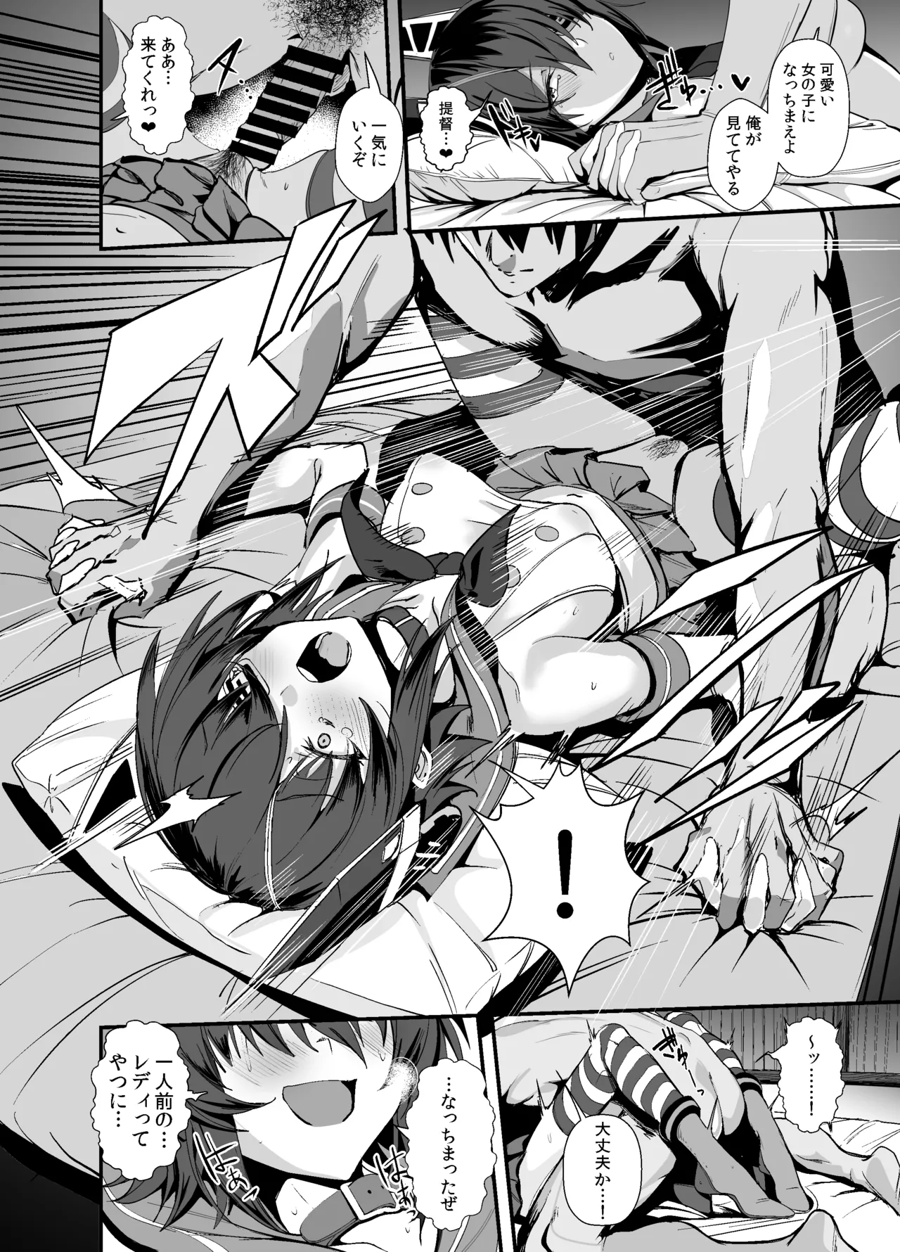 ふぇちこれ VOL.07 後編 - page6
