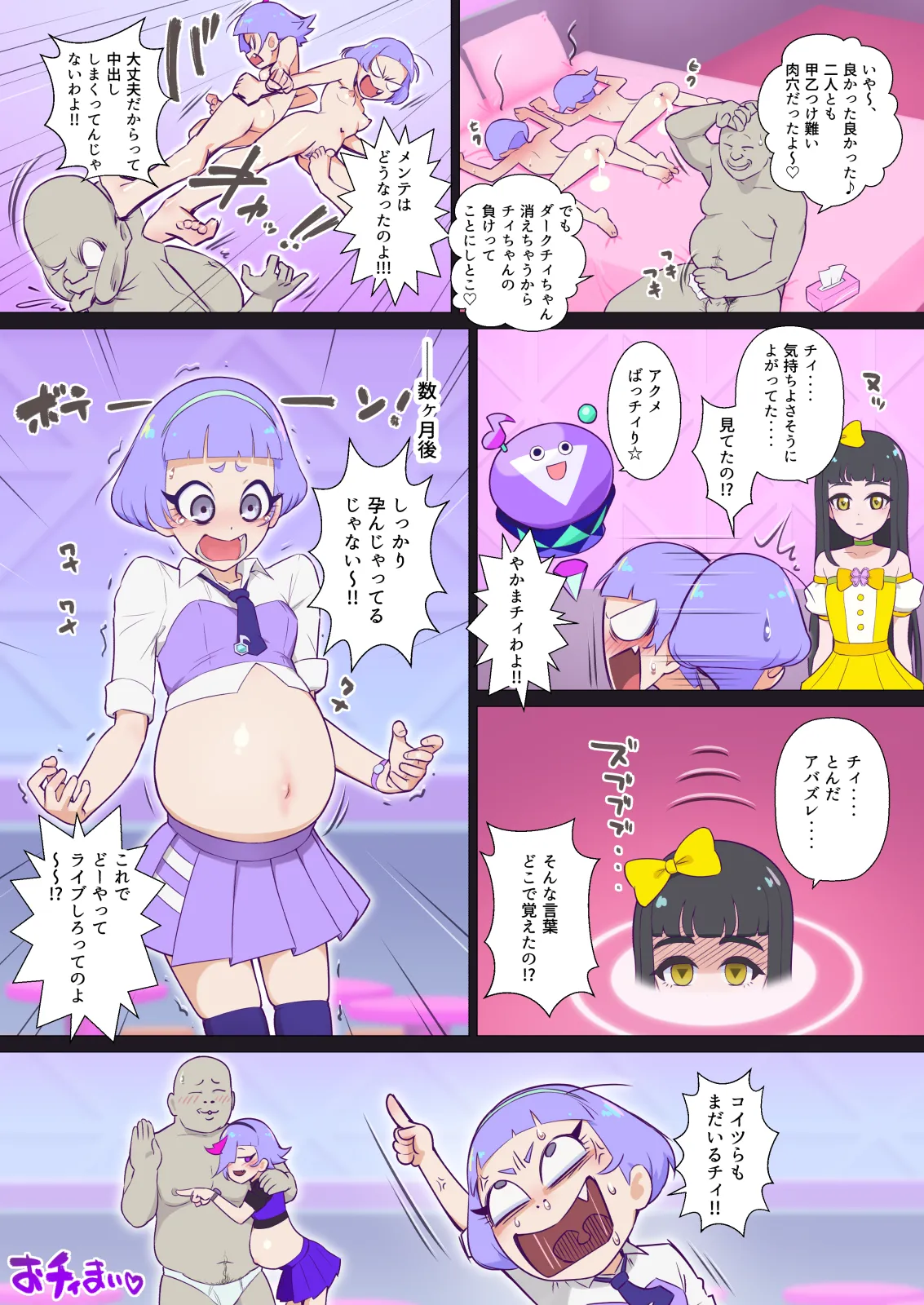 いまだけダブチィ食べくらべ - page15