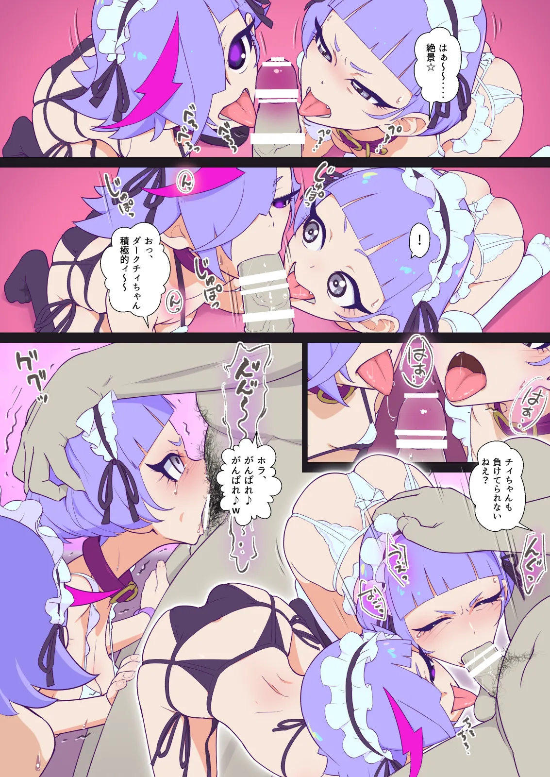 いまだけダブチィ食べくらべ - page4