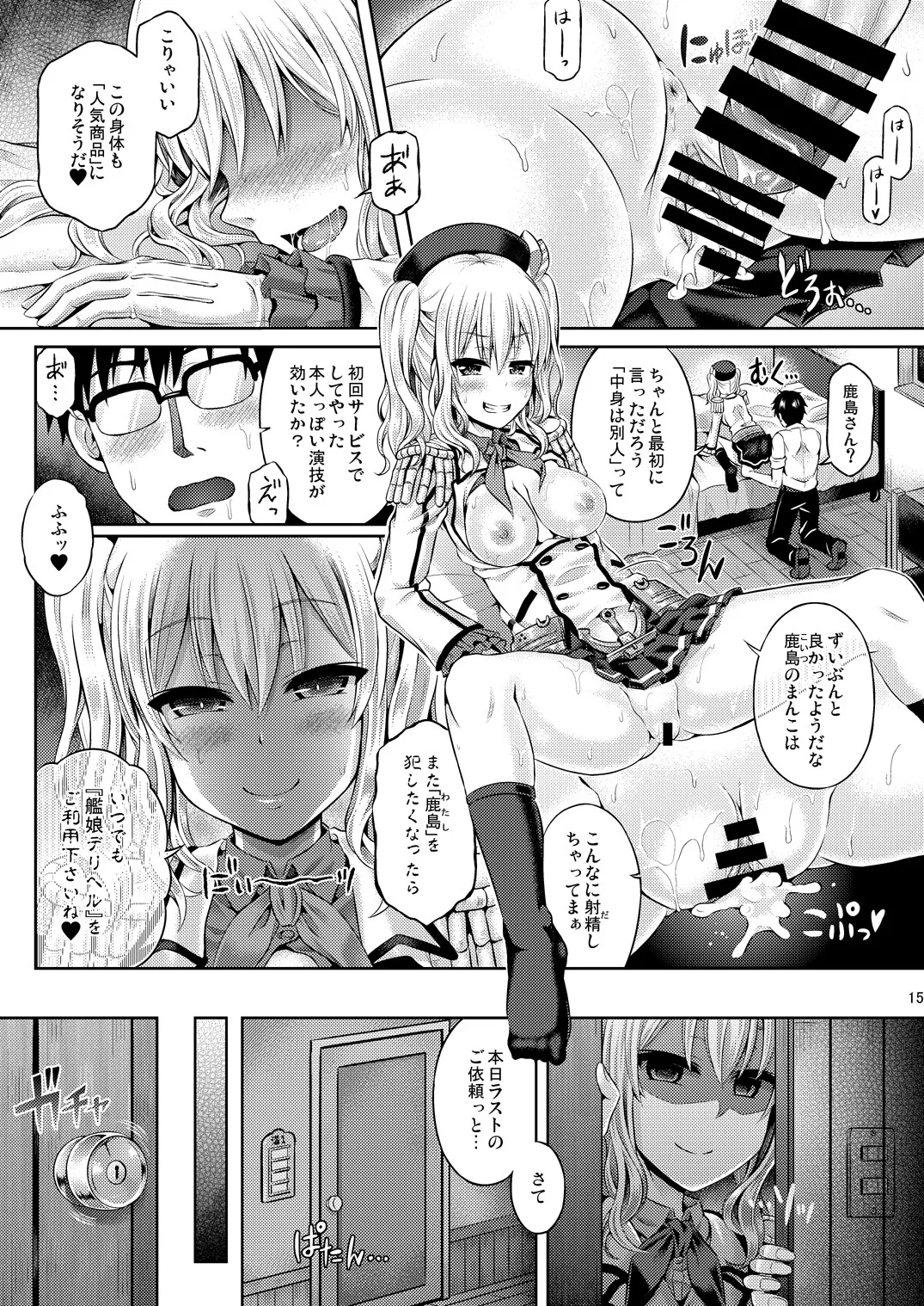 かしマシ2 - page17