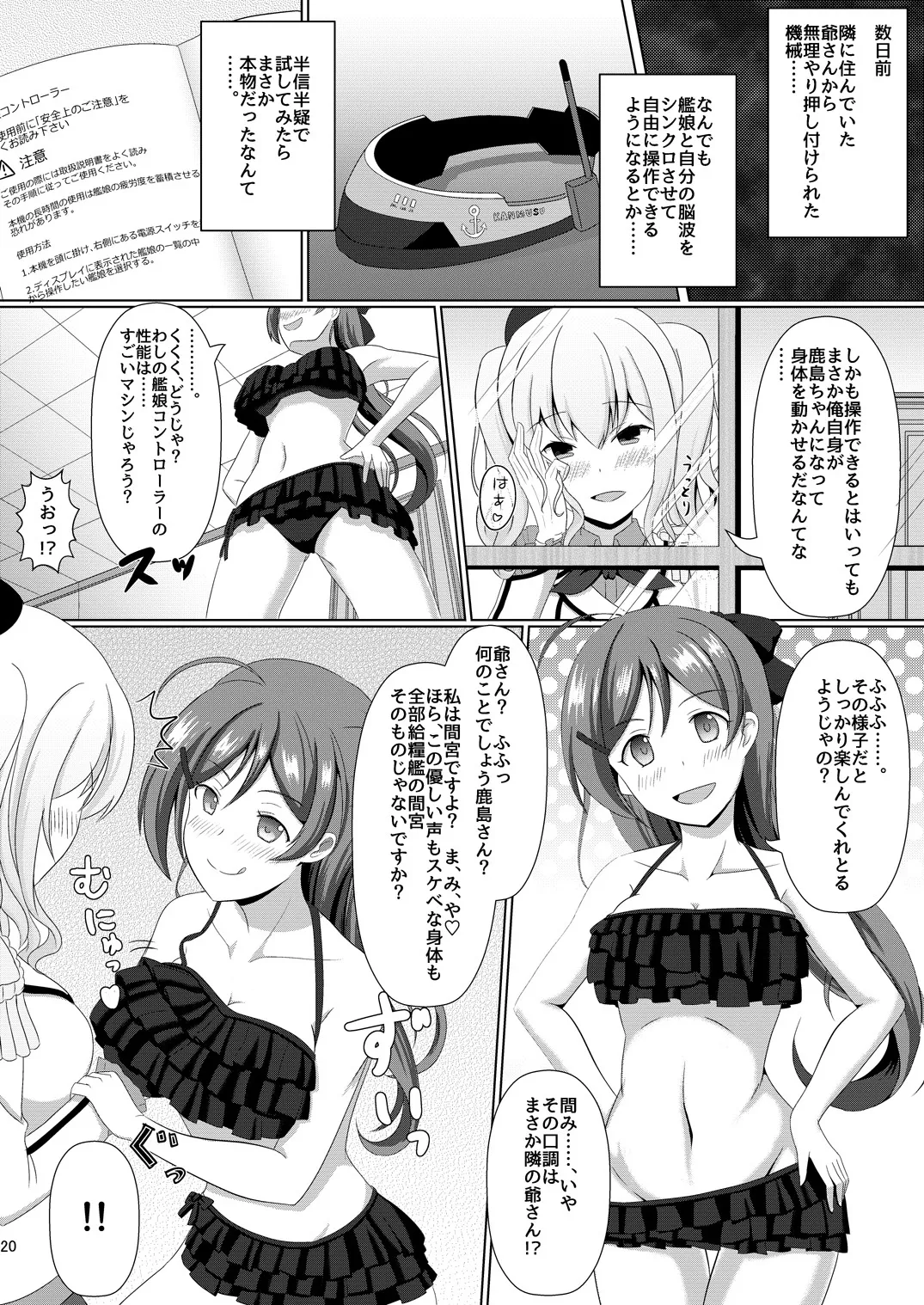 かしマシ2 - page22
