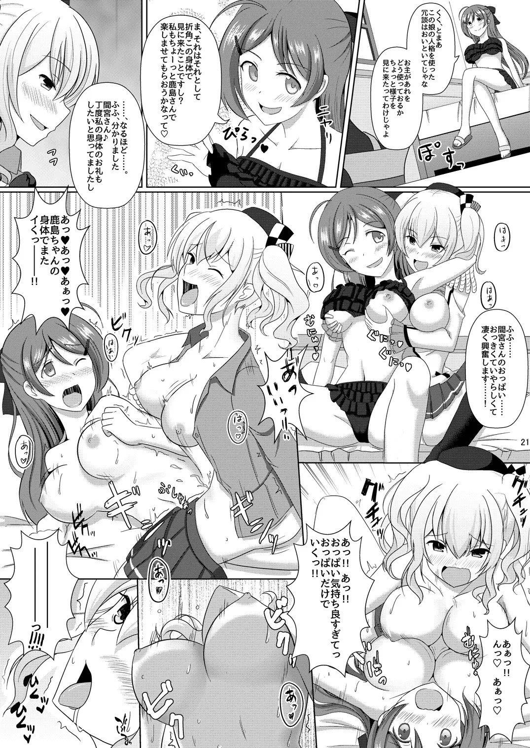 かしマシ2 - page23