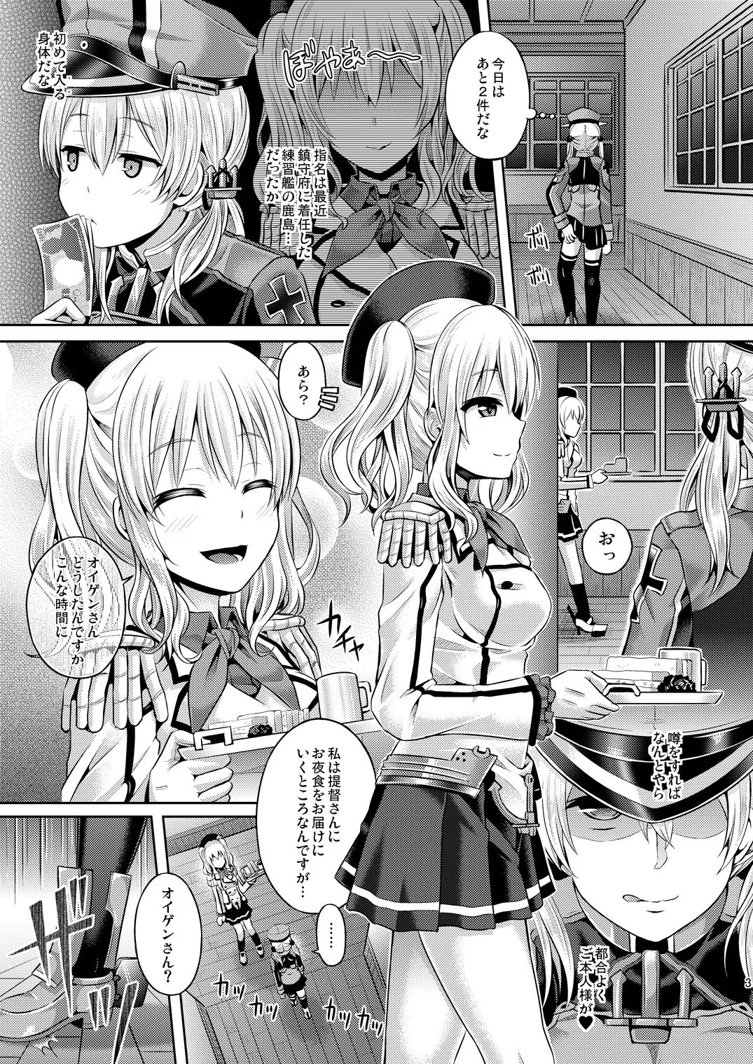 かしマシ2 - page5