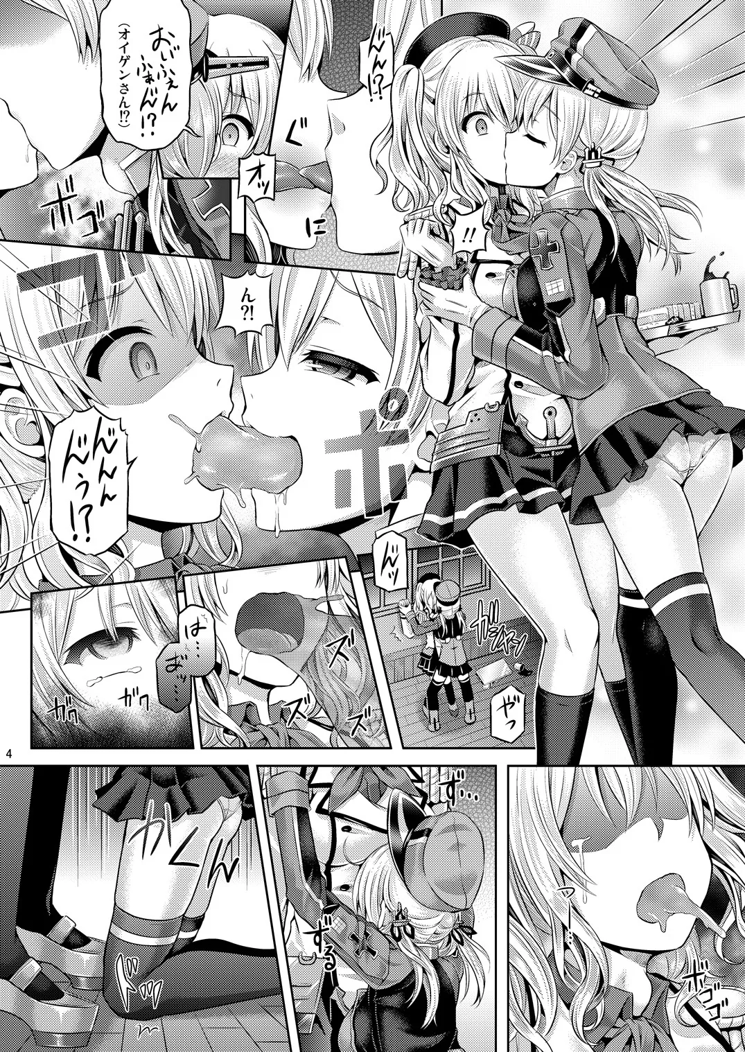 かしマシ2 - page6