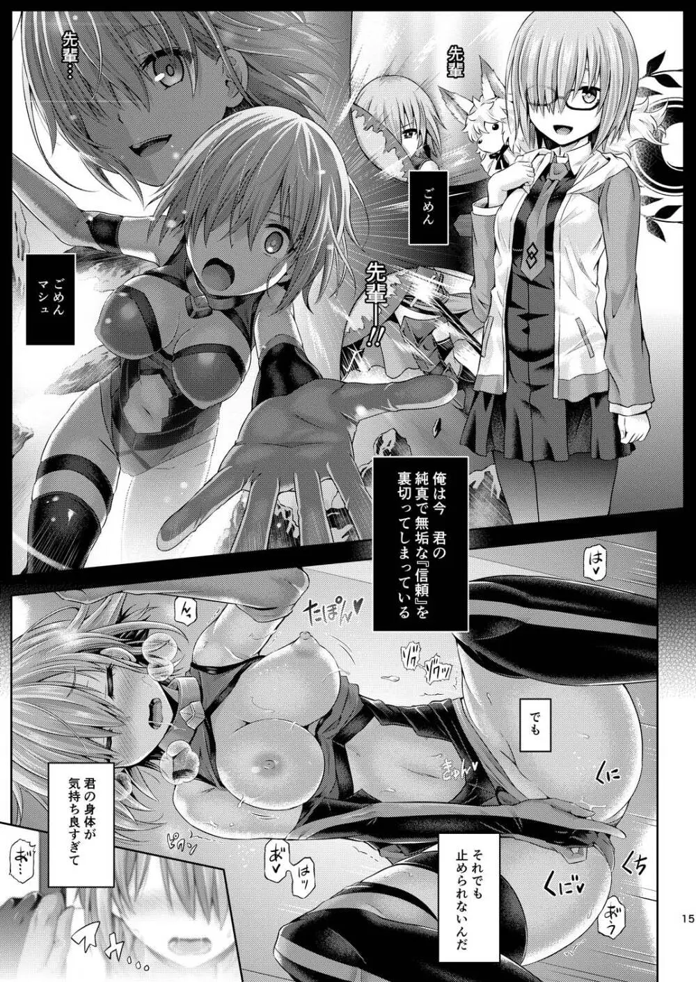 君になる - page16