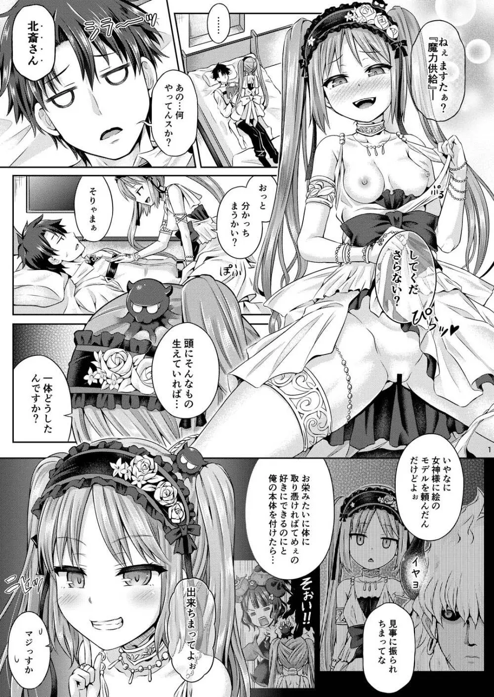 君になる - page2