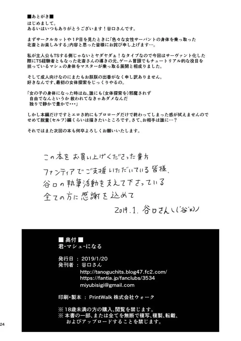 君になる - page25