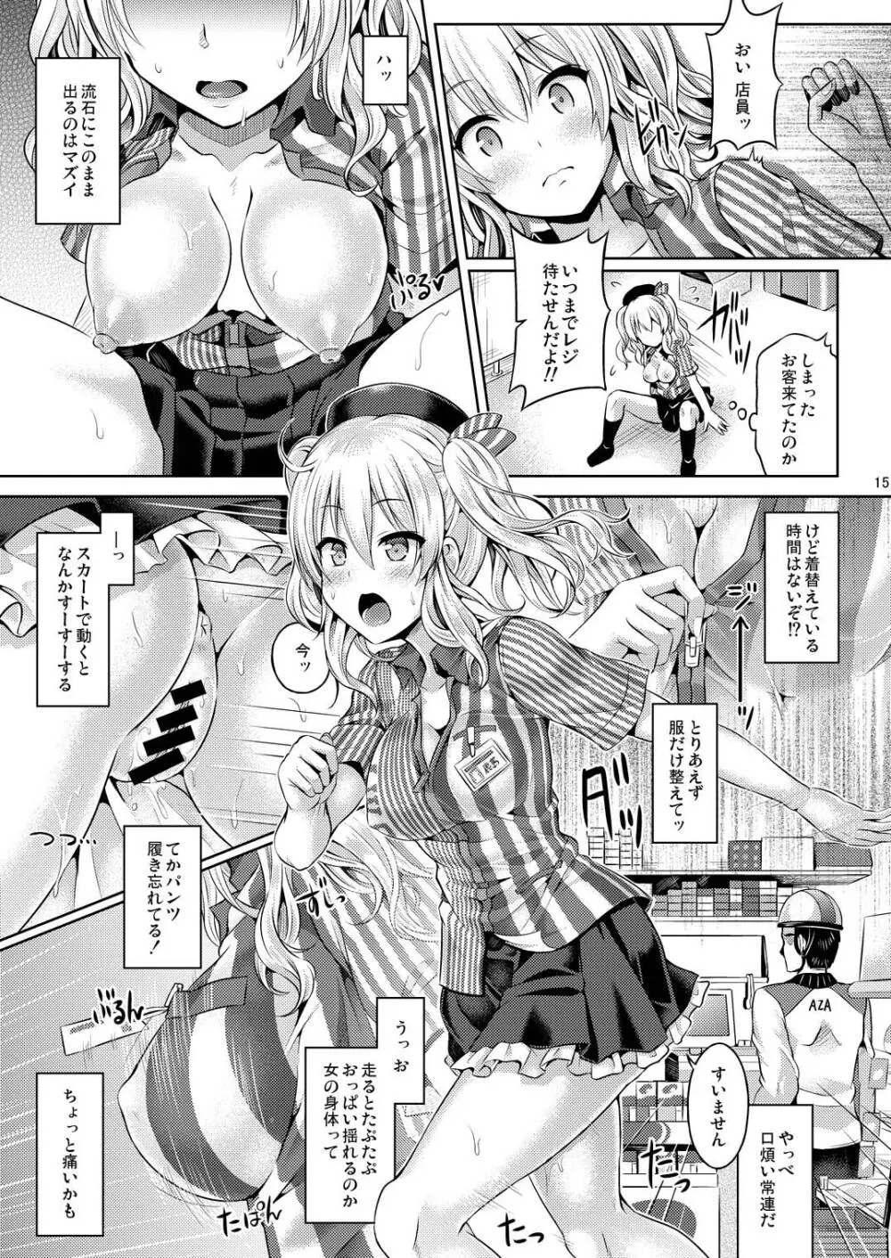 かしマシ1 ~皮モノ篇~ - page16