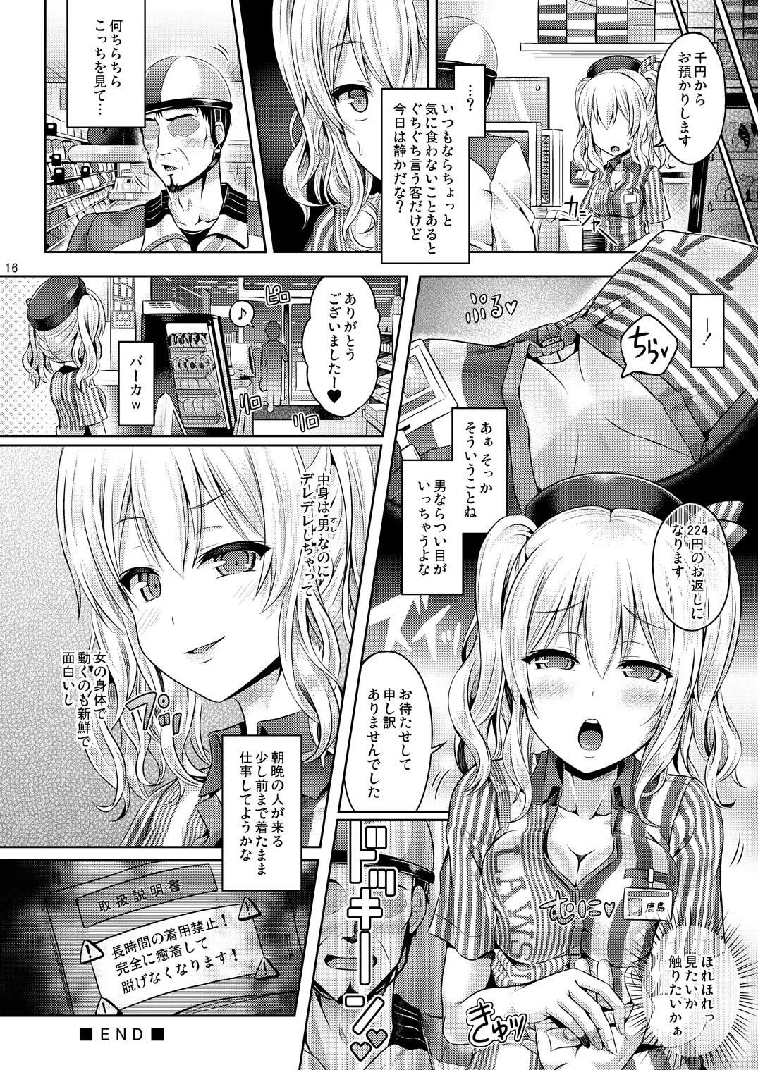 かしマシ1 ~皮モノ篇~ - page17
