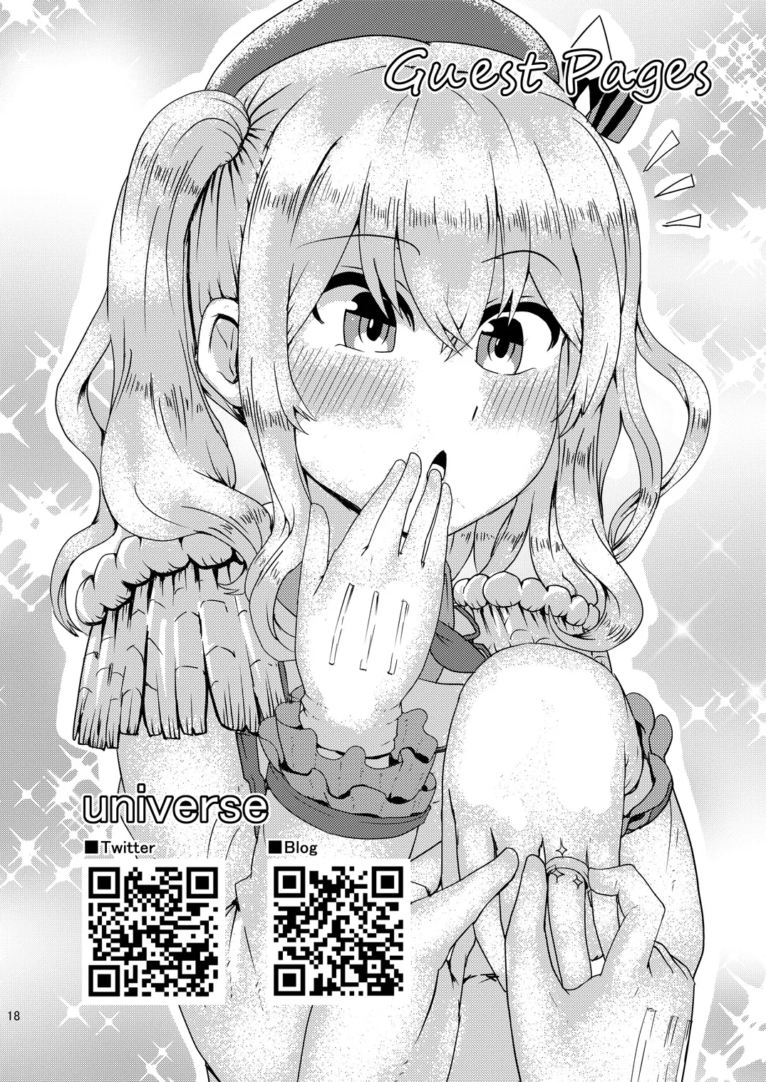かしマシ1 ~皮モノ篇~ - page19