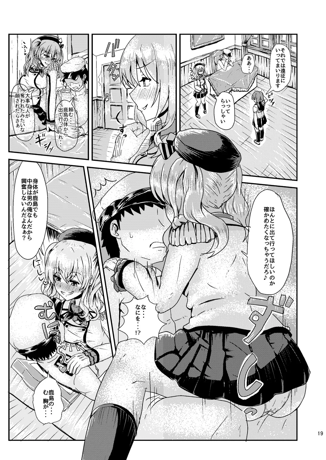 かしマシ1 ~皮モノ篇~ - page20