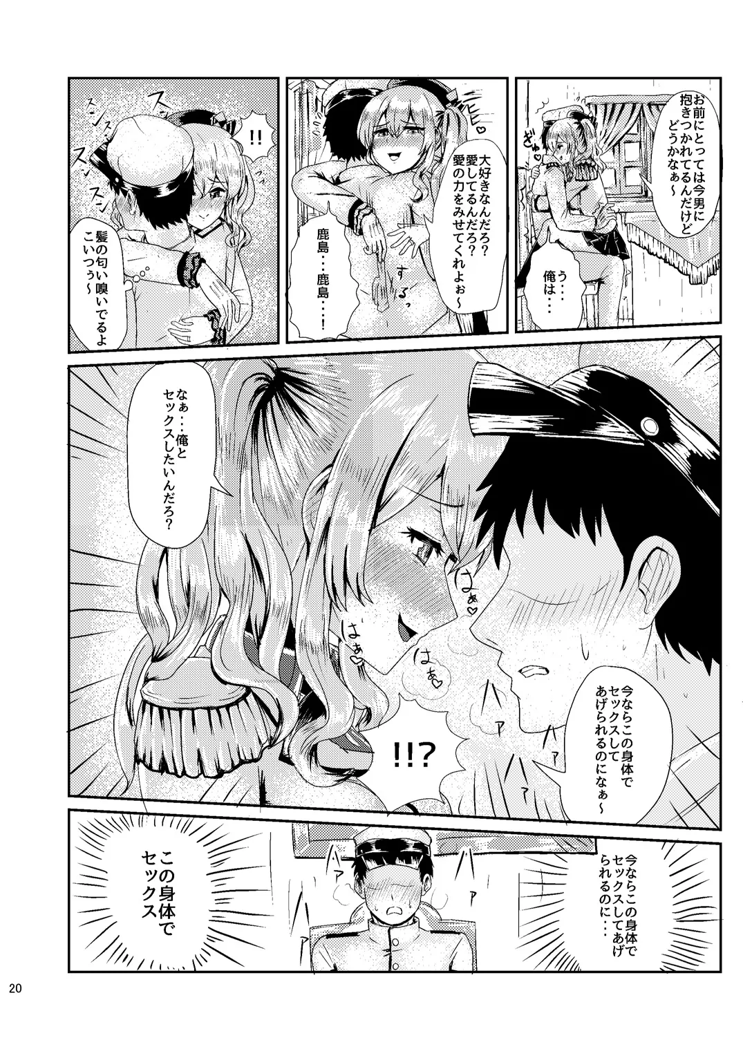 かしマシ1 ~皮モノ篇~ - page21