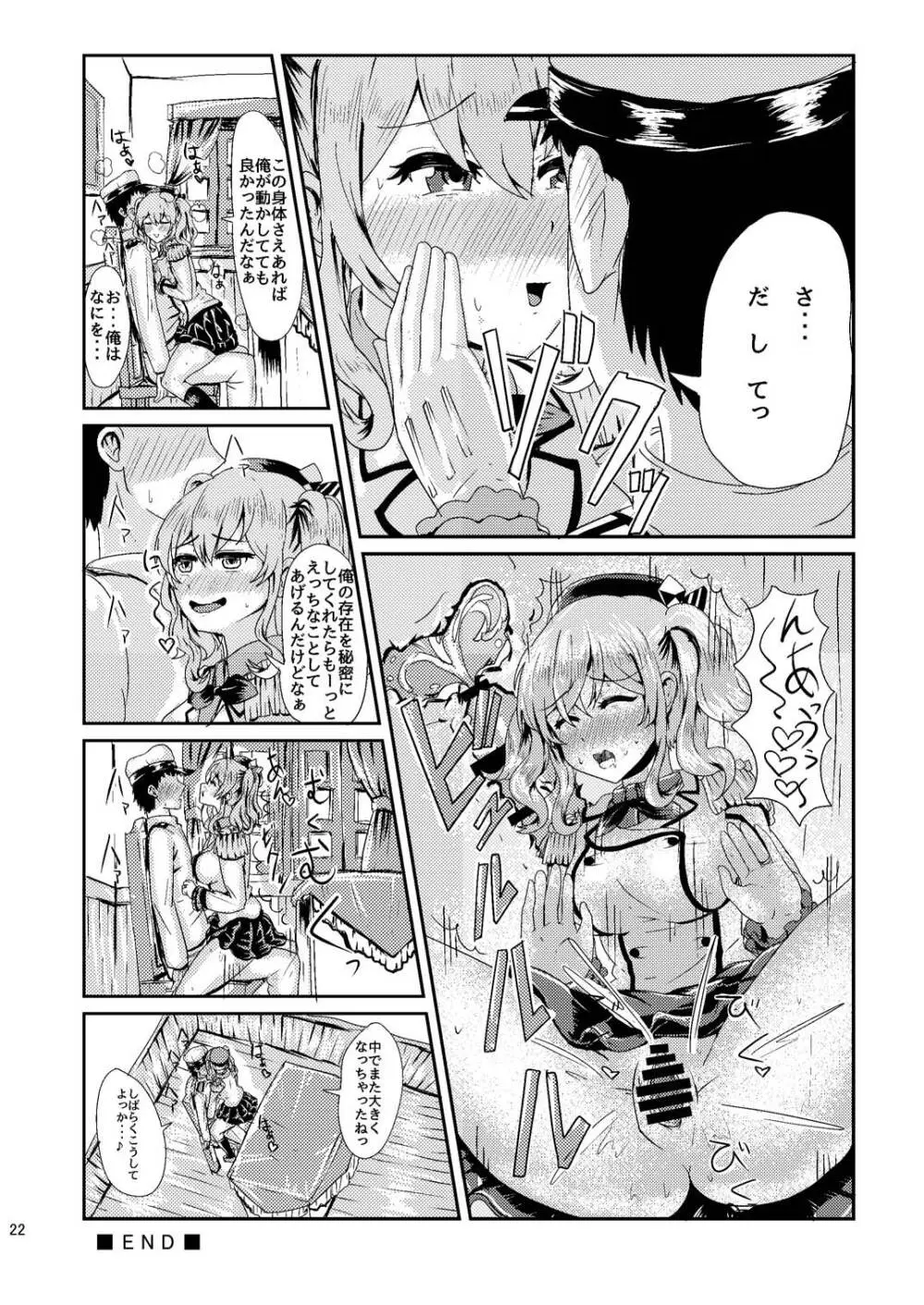 かしマシ1 ~皮モノ篇~ - page23