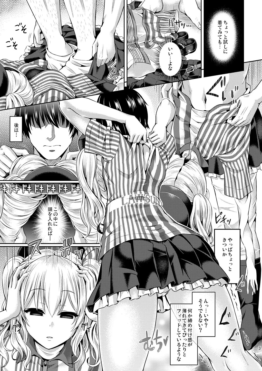 かしマシ1 ~皮モノ篇~ - page4