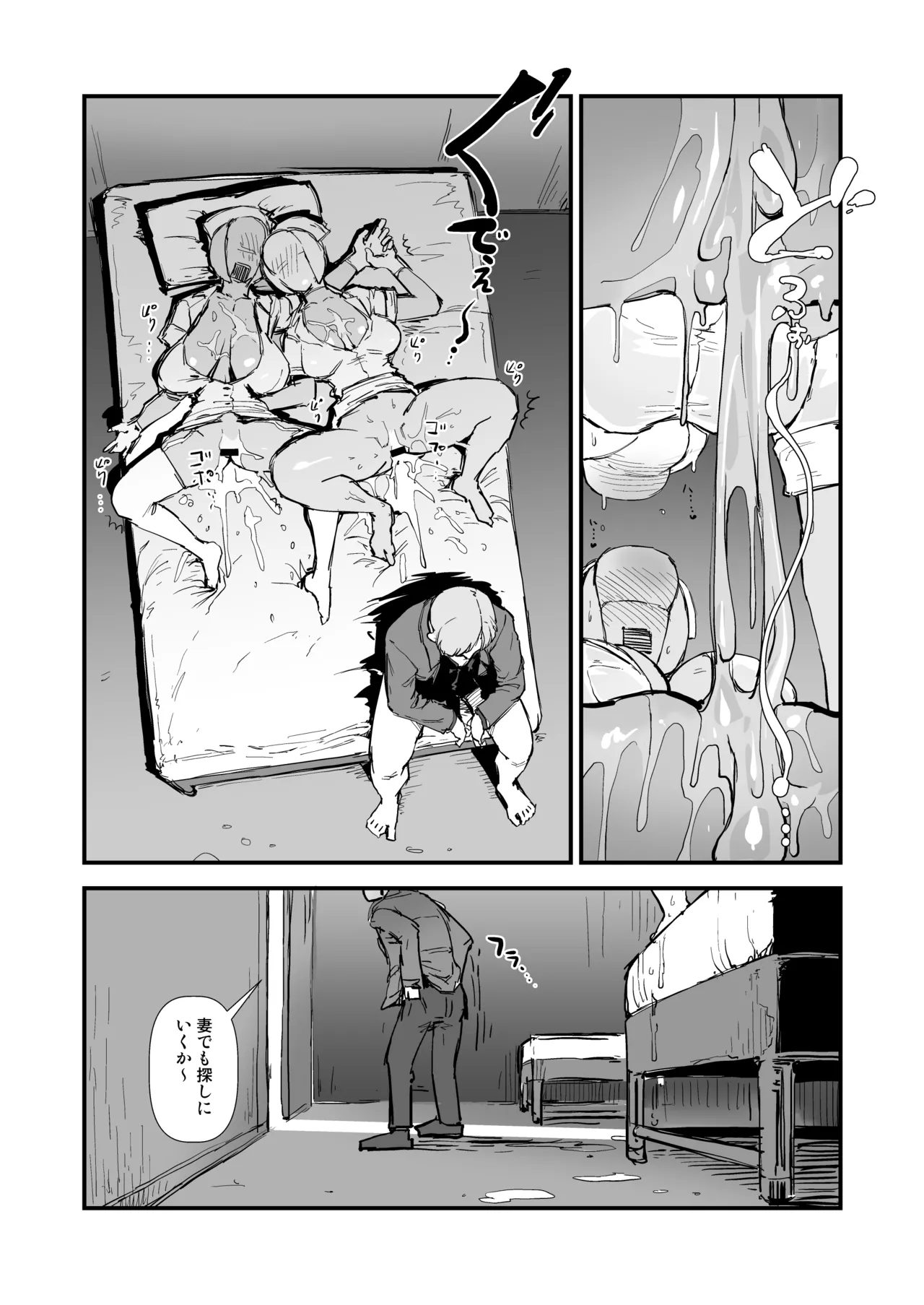 Hな妄想しながらココに来るな - page22