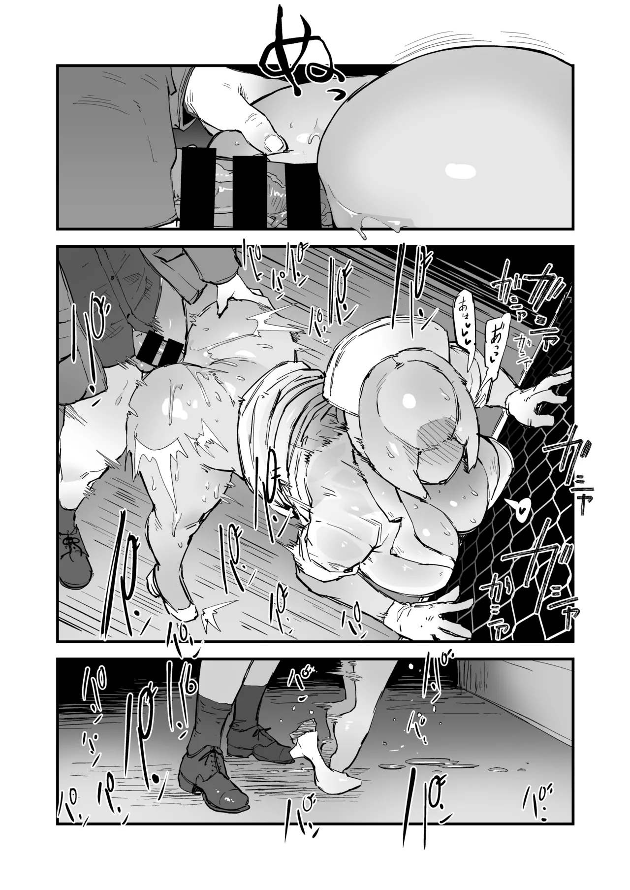Hな妄想しながらココに来るな - page9