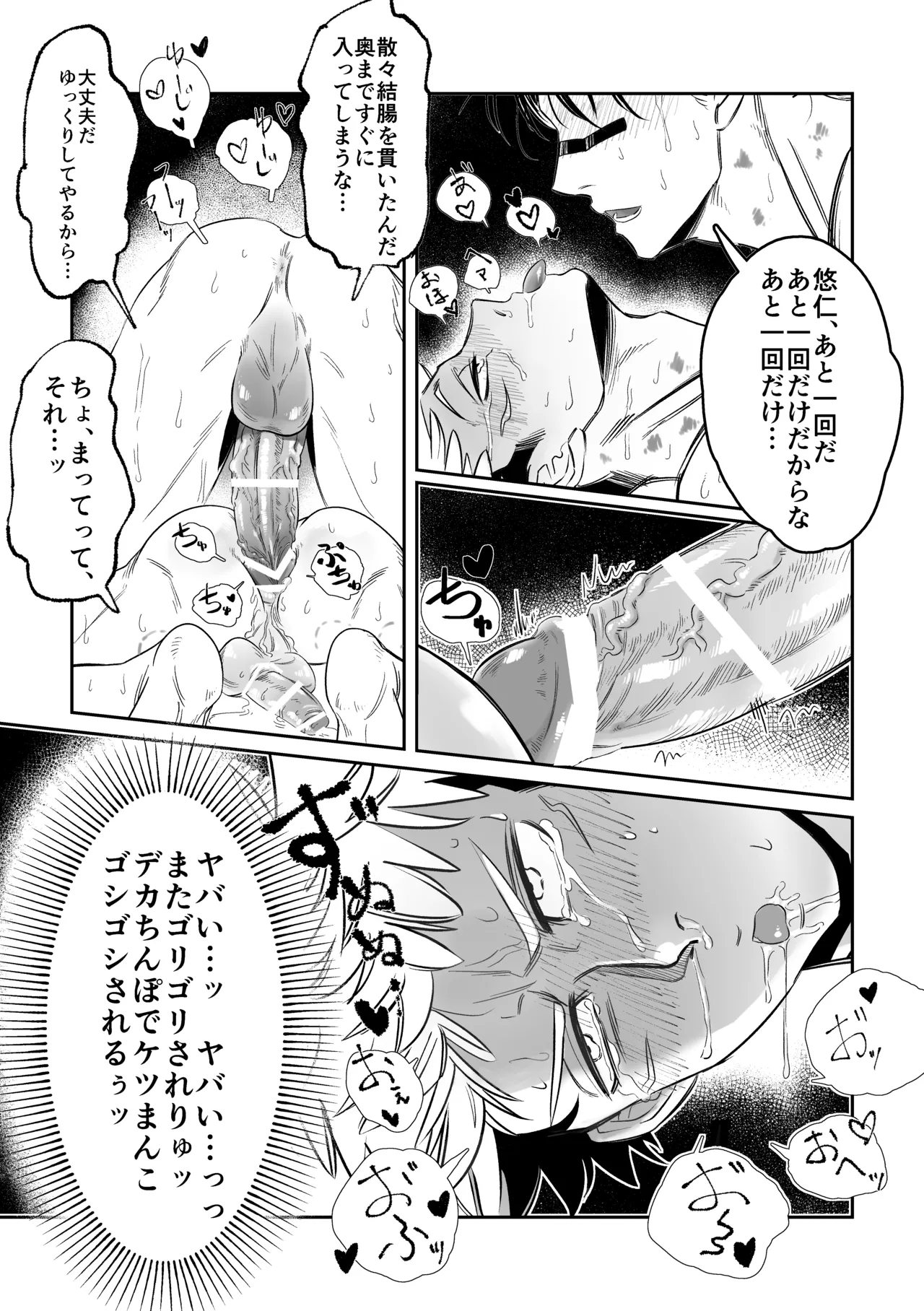 Web収録脹虎せっせ漫画 - page4