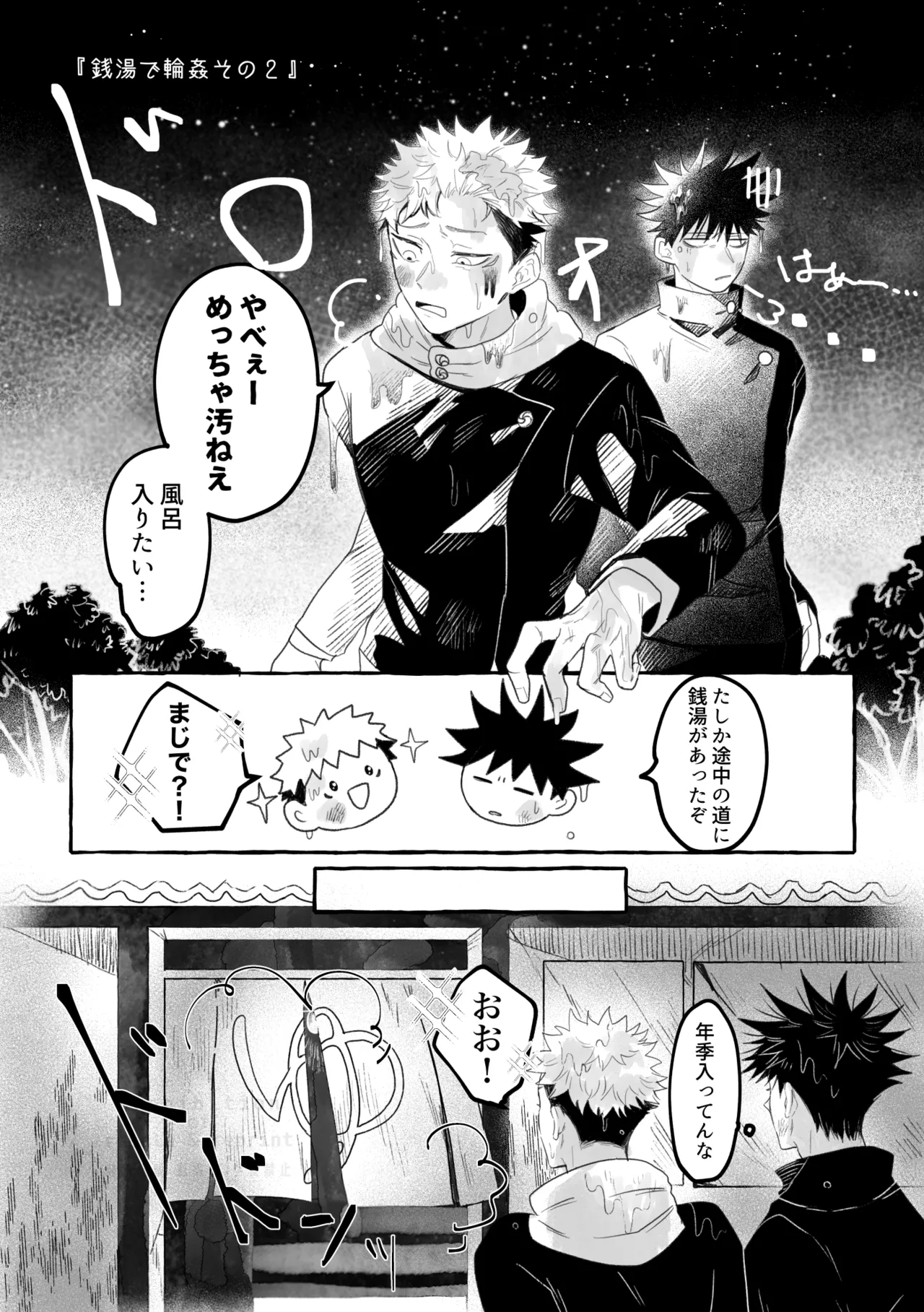 虎舐り - page20