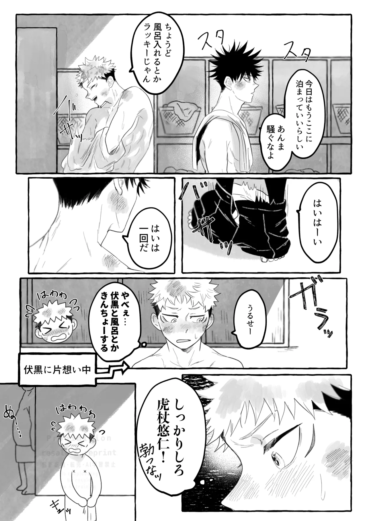 虎舐り - page21