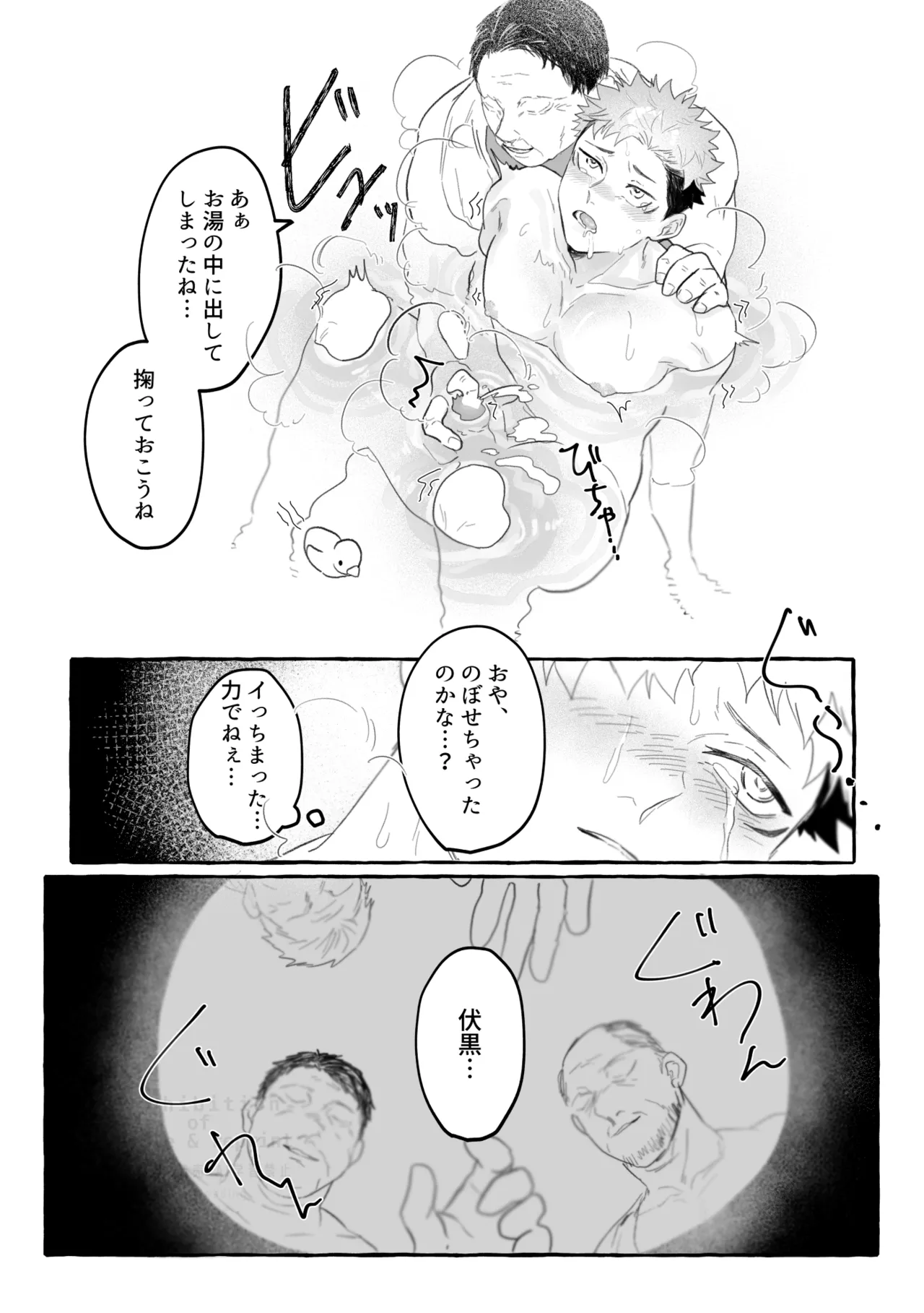 虎舐り - page24
