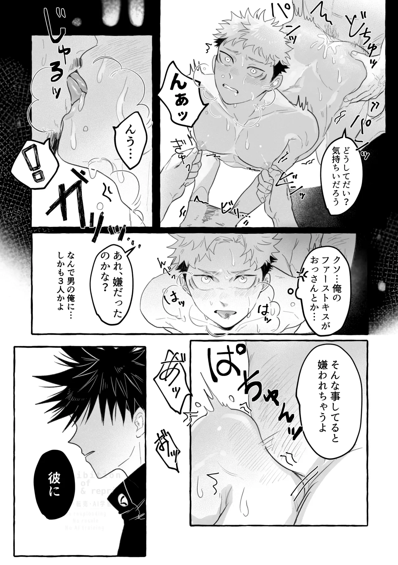 虎舐り - page27